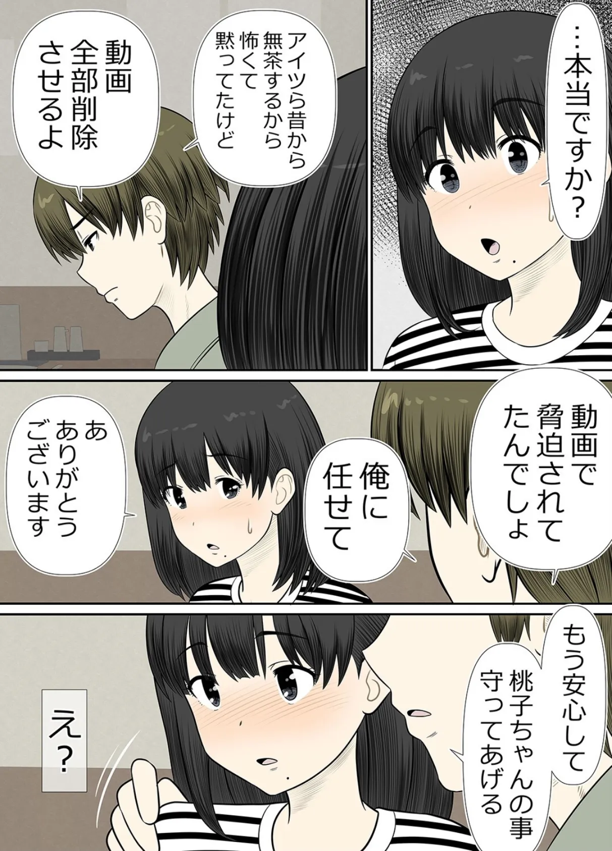 ちょい地味ぽっちゃり彼女はヤリサーの穴(2) 5ページ