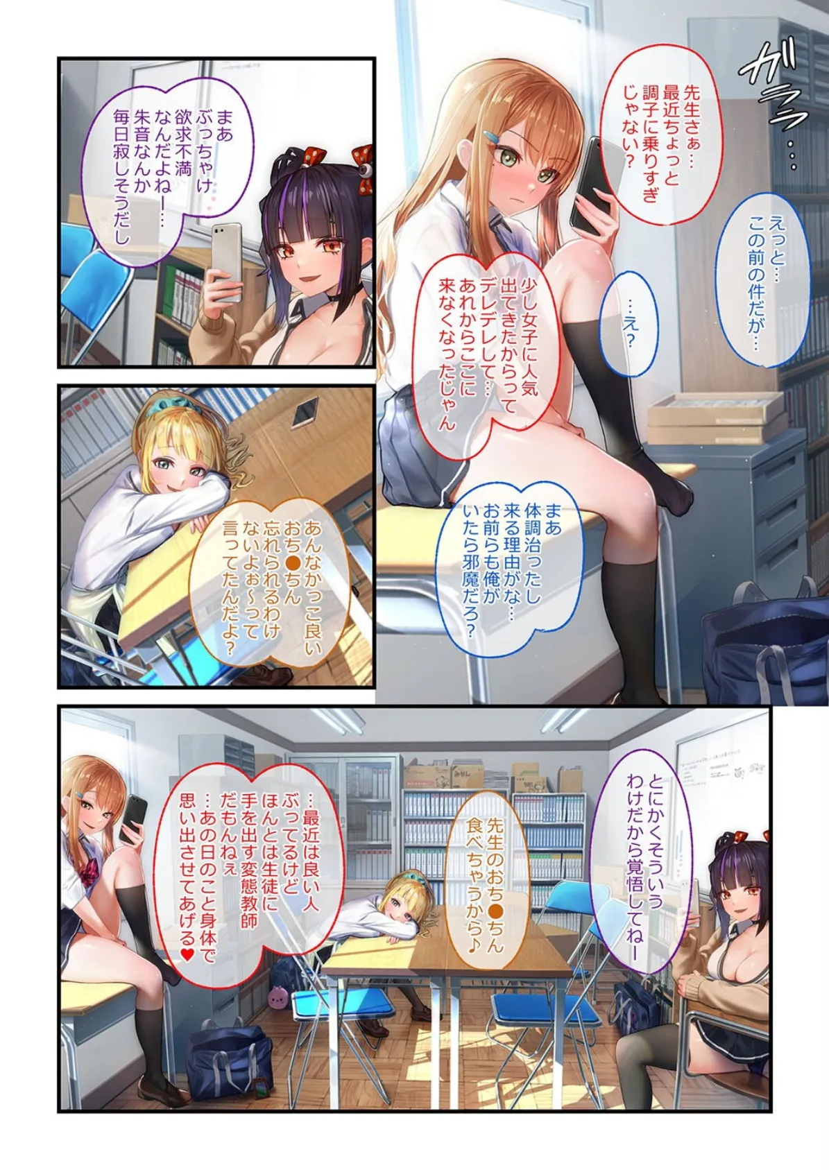 ギャルハーレム!?-ヤりたい放題のエッチなJKたち-(3) 4ページ