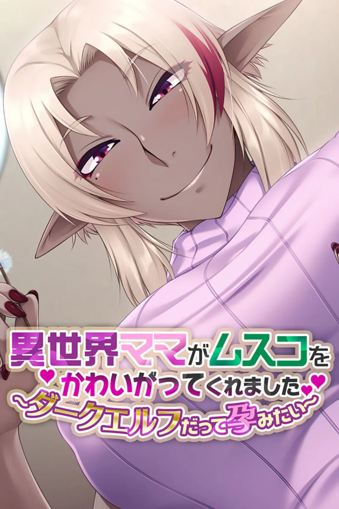 異世界エルフを食い尽くす!! 〜高貴な穴にドピュドピュ種付け〜【CG集コレクション プチ】 2ページ