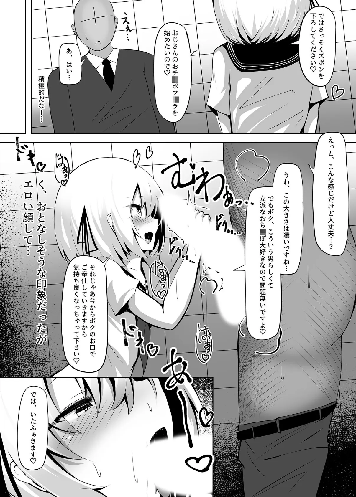 ボク、女の子だとは言ってないですよ? 6ページ