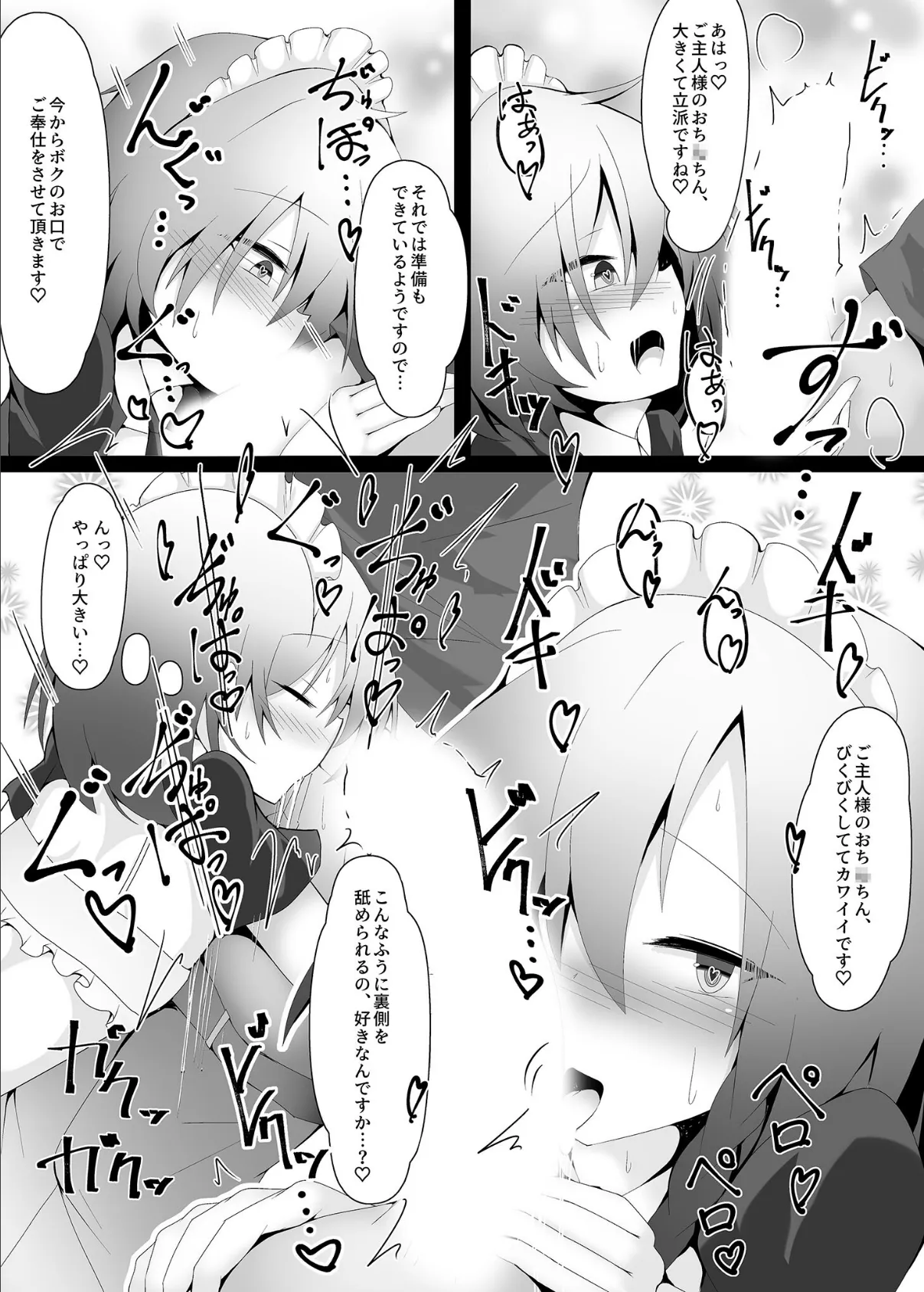 男の娘なメイドさんがえっちなご奉仕をしてくれるようです 5ページ