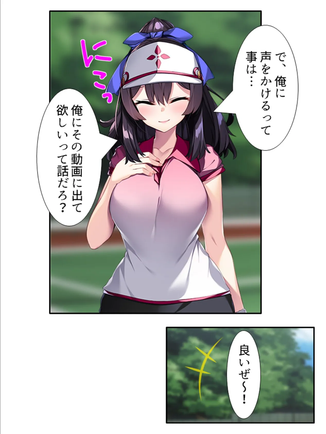 女体化したらオタサーの姫!? 〜親友にわからせられた俺〜 (単話) 最終話 6ページ