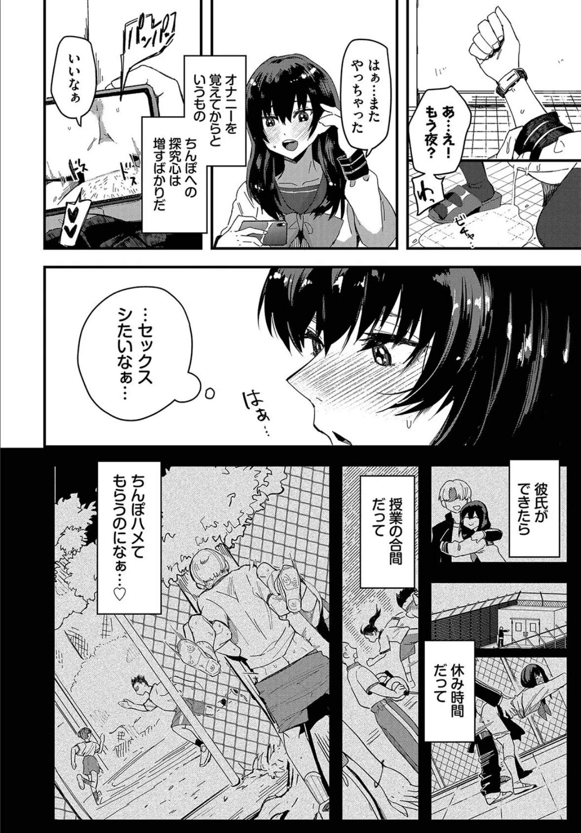 学校の七不思議…!? 2ページ