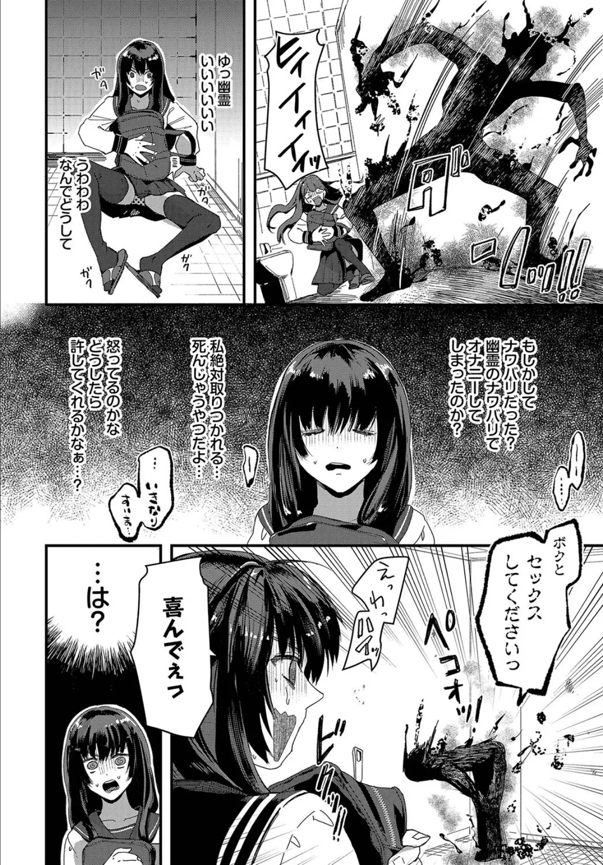 学校の七不思議…!? 4ページ