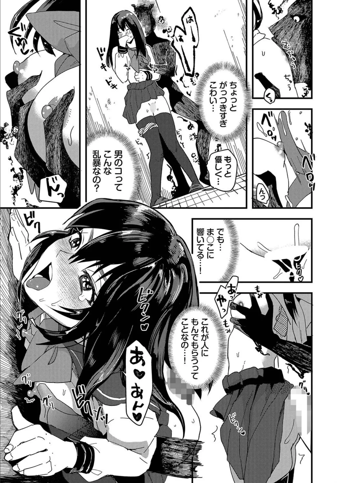 学校の七不思議…!? 7ページ