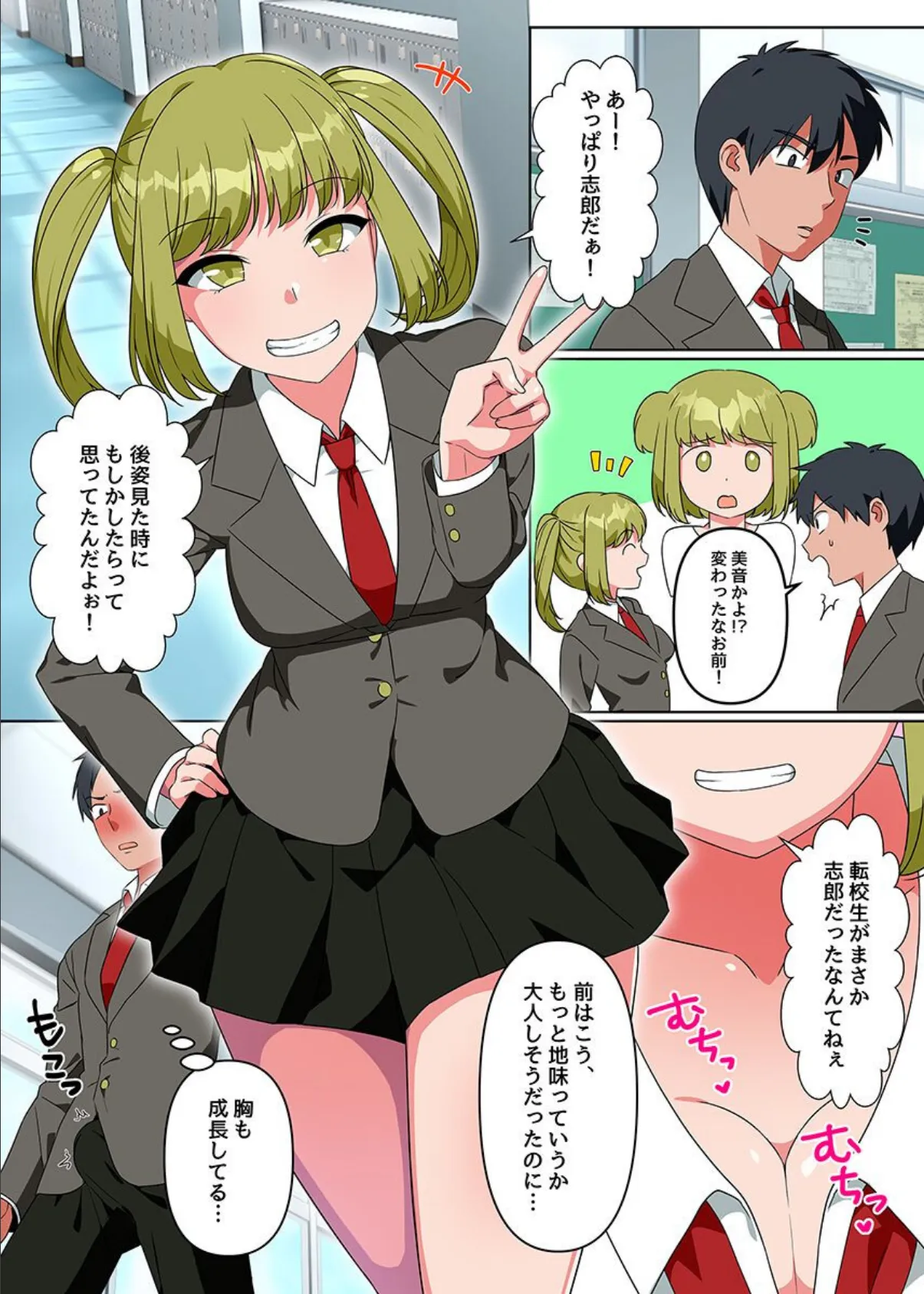 エロかわ幼なじみ姉妹に転校初日に喰われた俺〜巨乳姉妹に主導権を握られて好き勝手にジュポジュポされる!〜 2ページ