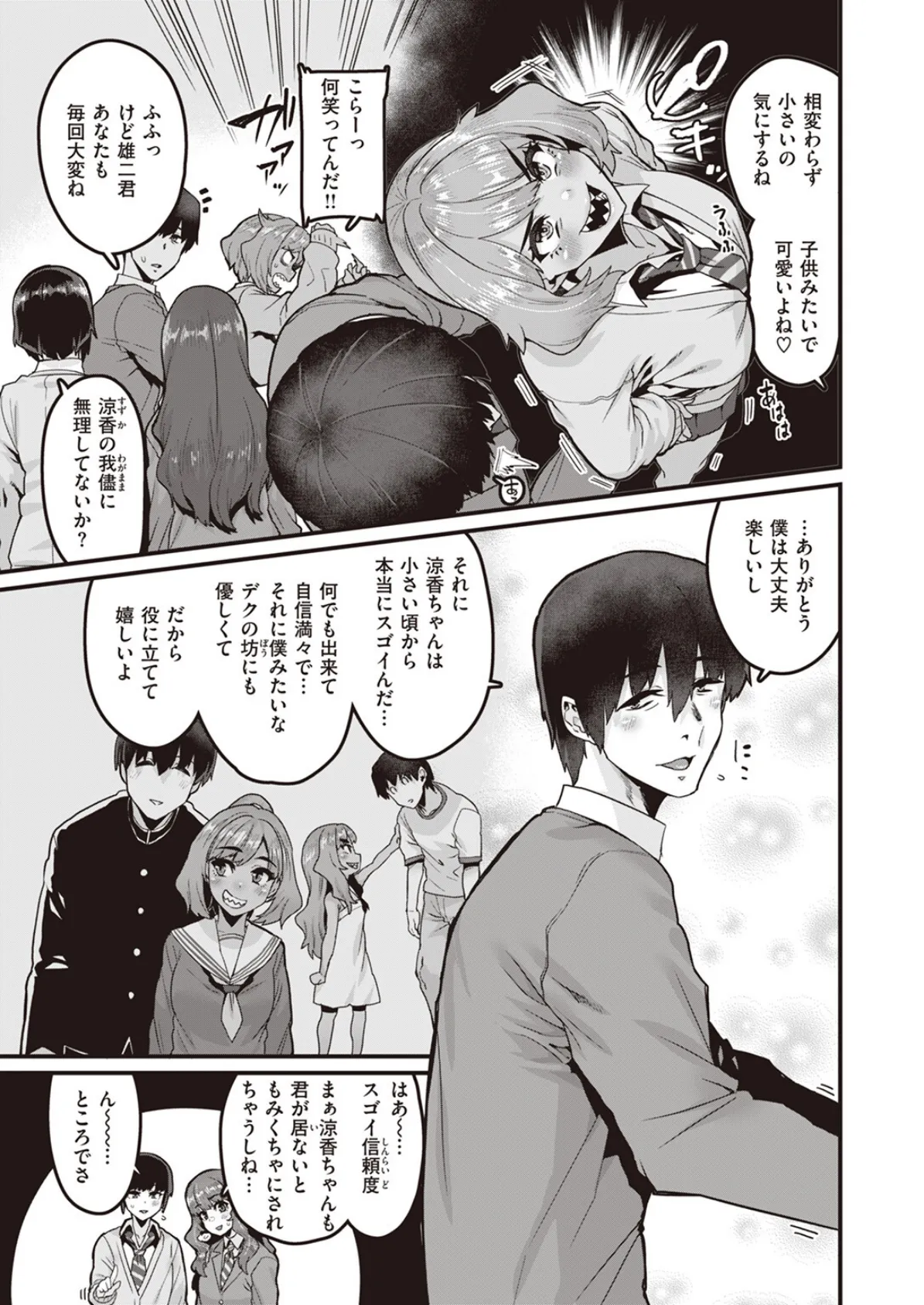 足りないものはおぎなって! 3ページ