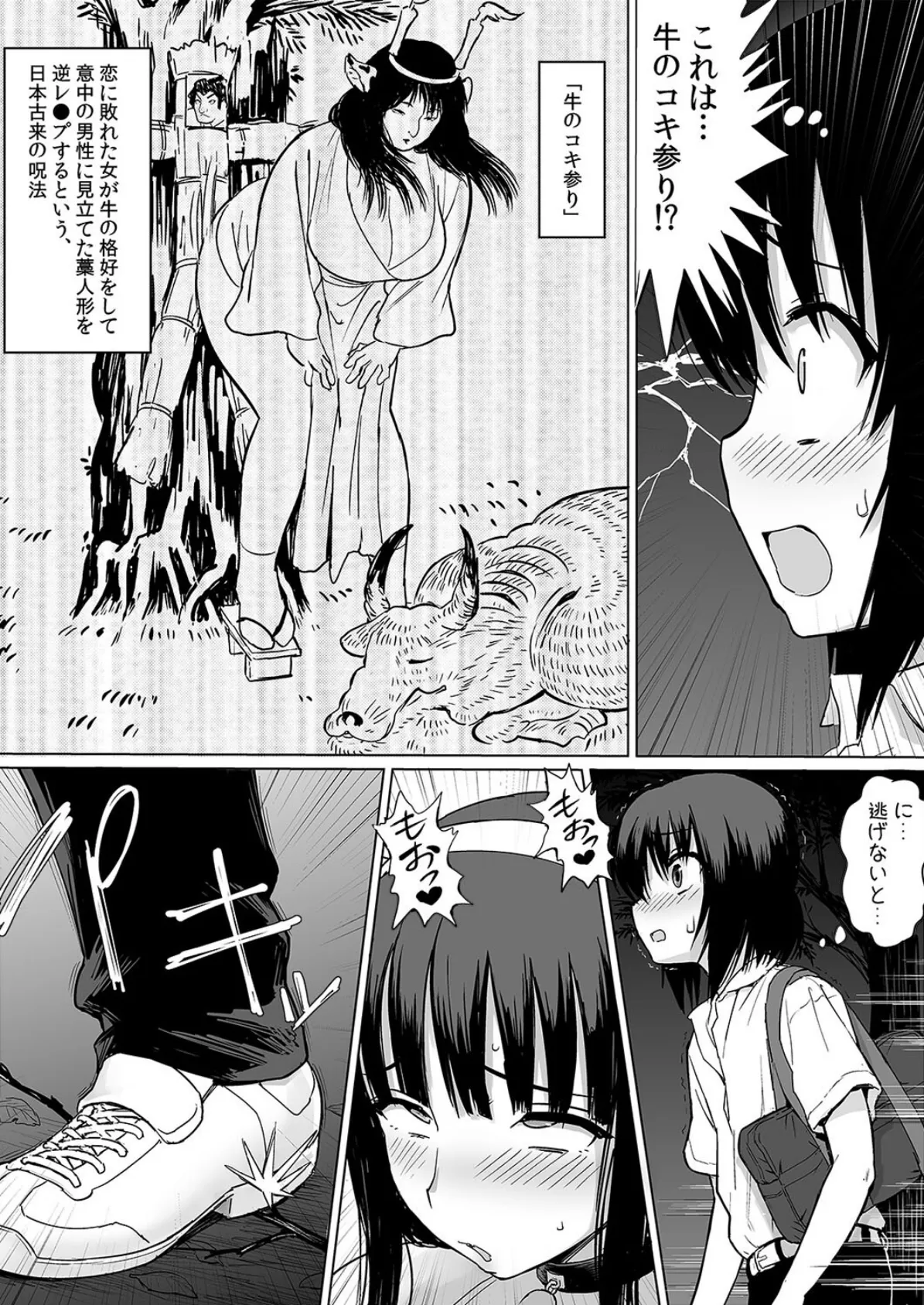 牛のコキ参り(1) 6ページ