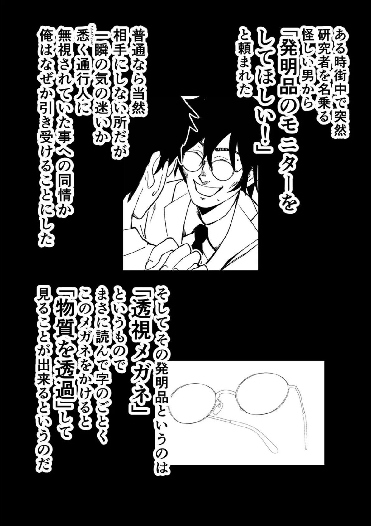 偶然手に入れた透視メガネで「隣に住む人妻」を見てみたら…(1) 2ページ