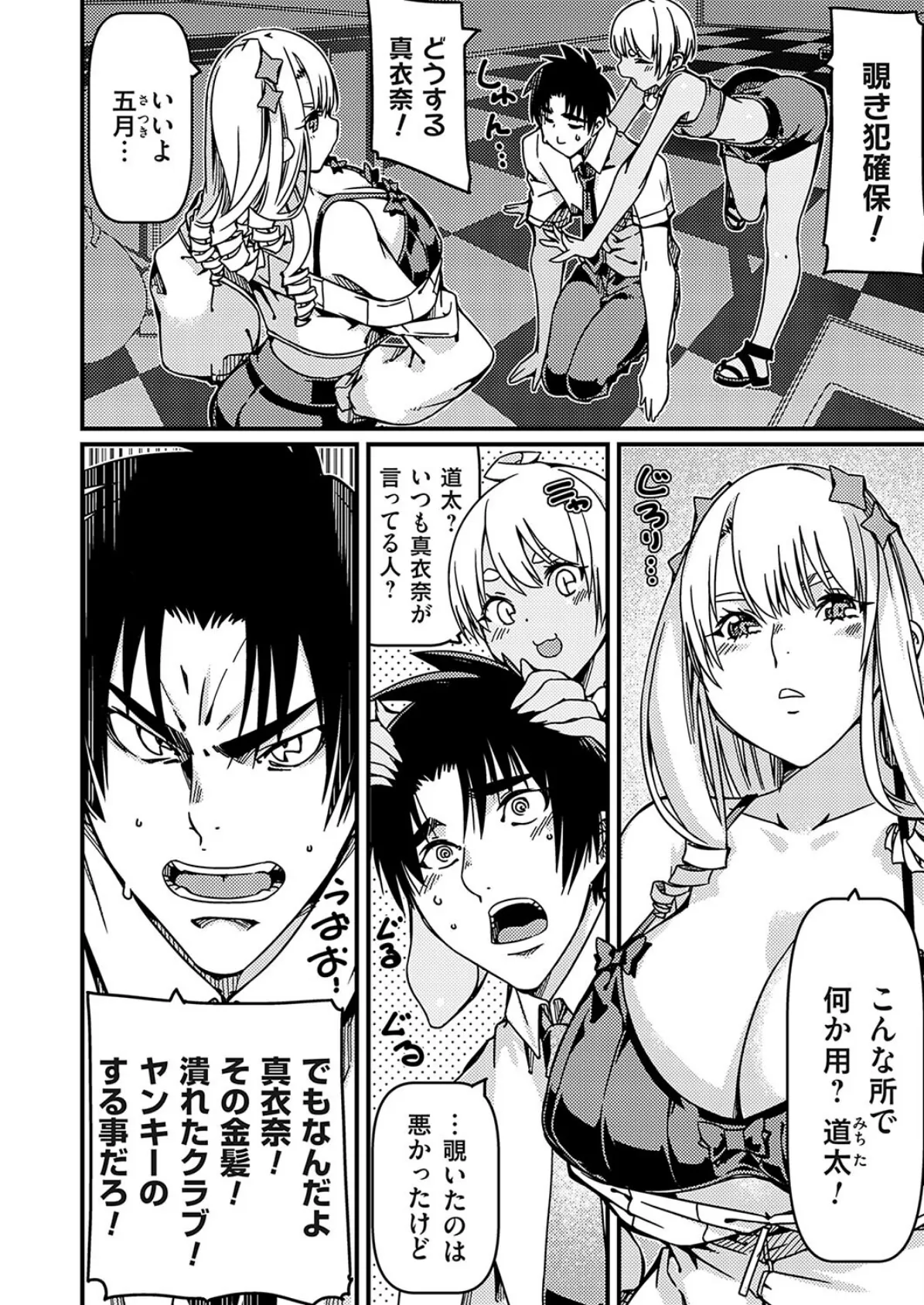 幼馴染がギャルデビュー?心配すぎて尾行した件 6ページ