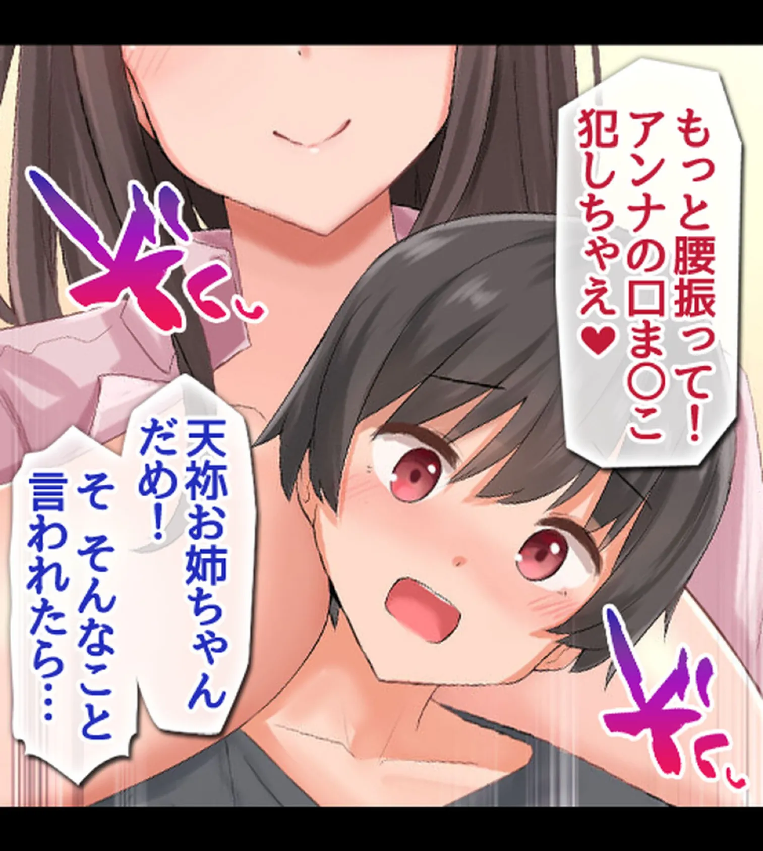 ボクのデカチ●ポが巨乳JKお姉ちゃんの玩具にされてヤリ放題のどすけべハーレムが始まった!【合本版】 27ページ