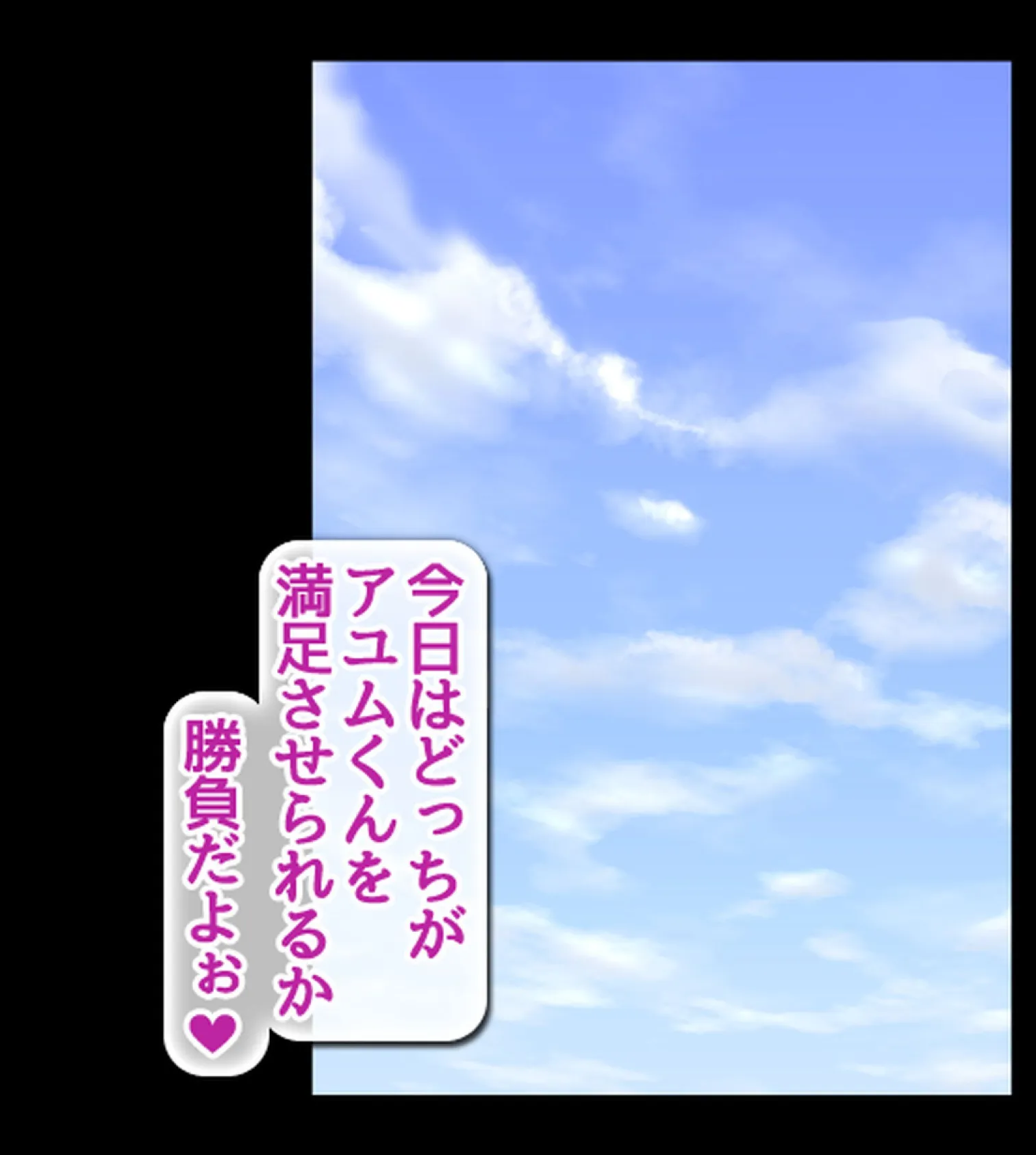 ボクのデカチ●ポが巨乳JKお姉ちゃんの玩具にされてヤリ放題のどすけべハーレムが始まった!【合本版】 36ページ
