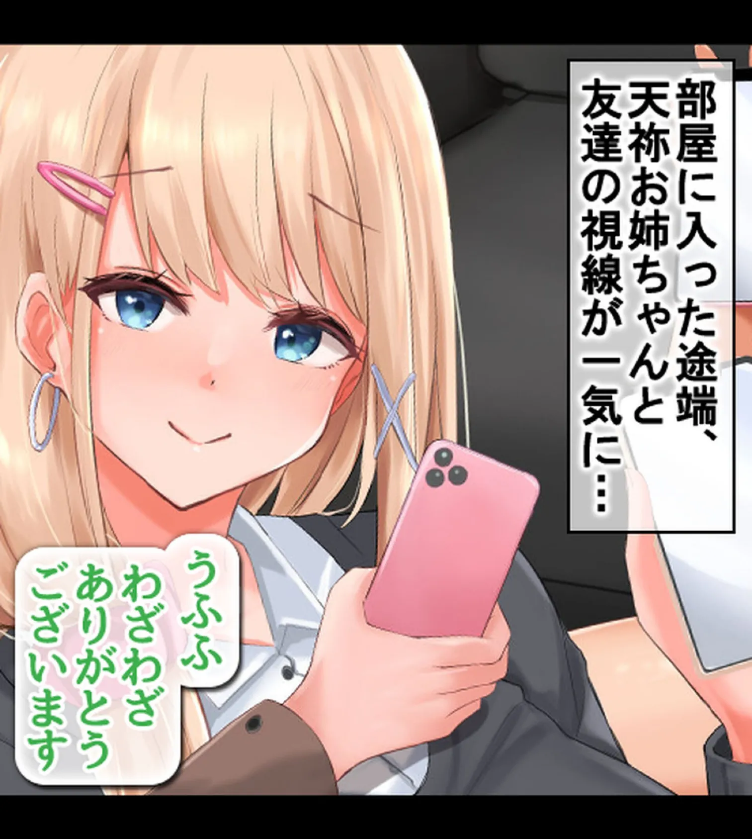 ボクのデカチ●ポが巨乳JKお姉ちゃんの玩具にされてヤリ放題のどすけべハーレムが始まった!【合本版】 5ページ