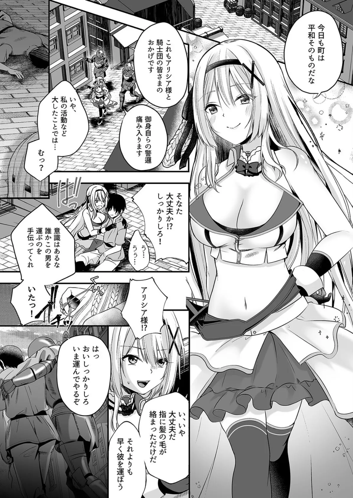 姫騎士アリシアの受難 -モブ村人のえっちな操り人形にされてしまう姫騎士物語-(1) 3ページ
