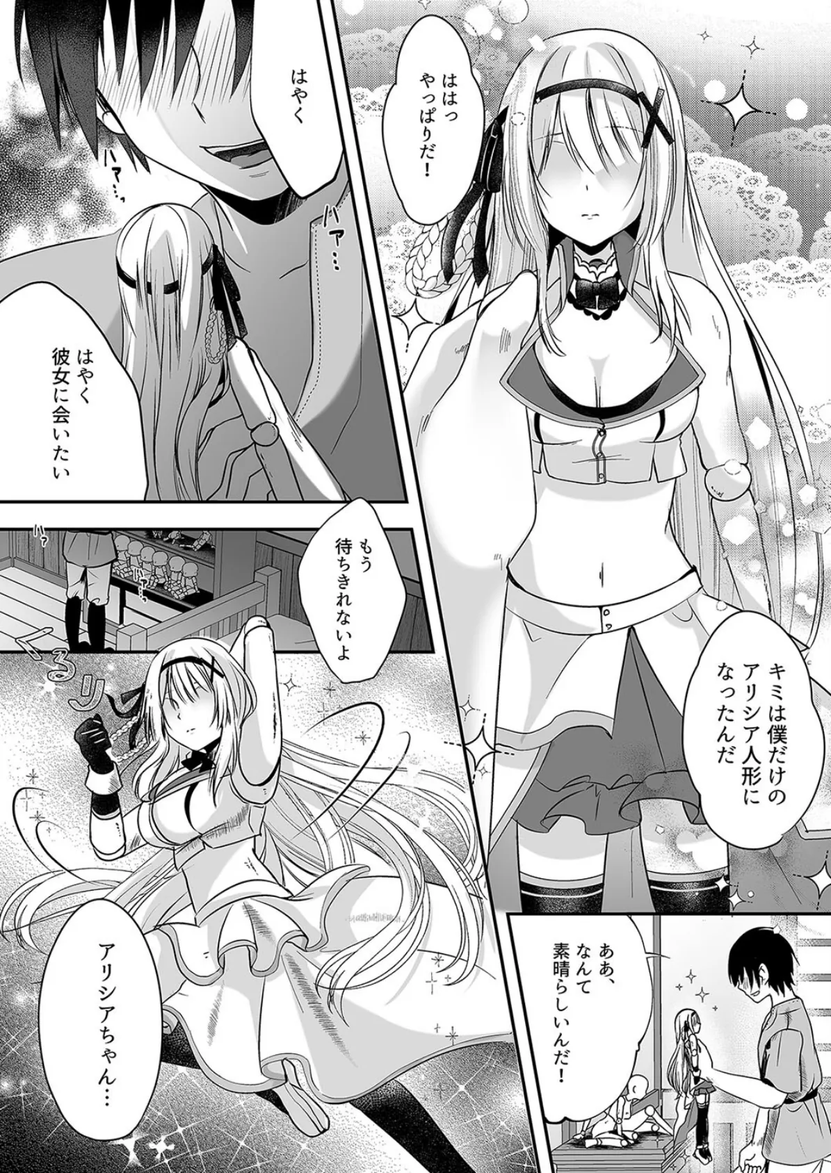 姫騎士アリシアの受難 -モブ村人のえっちな操り人形にされてしまう姫騎士物語-(1) 6ページ