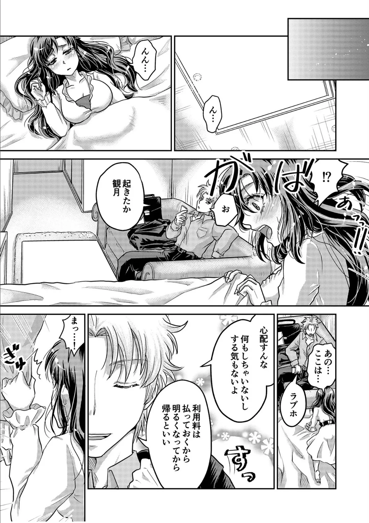 「先生…エッチしよ」マジメな教え子と忘れられない絶頂セックス(6) 8ページ