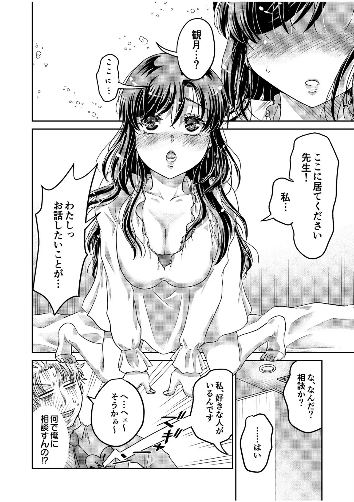 「先生…エッチしよ」マジメな教え子と忘れられない絶頂セックス(6) 9ページ