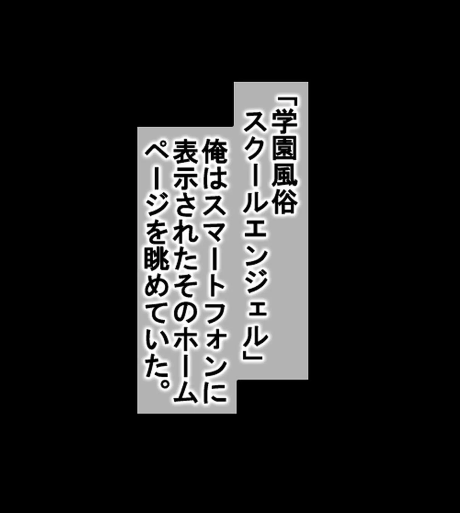 放課後オープン!JKビッチ学園風俗〜通い詰めたら種付けOKのVIP待遇!?〜【合本版】 2ページ