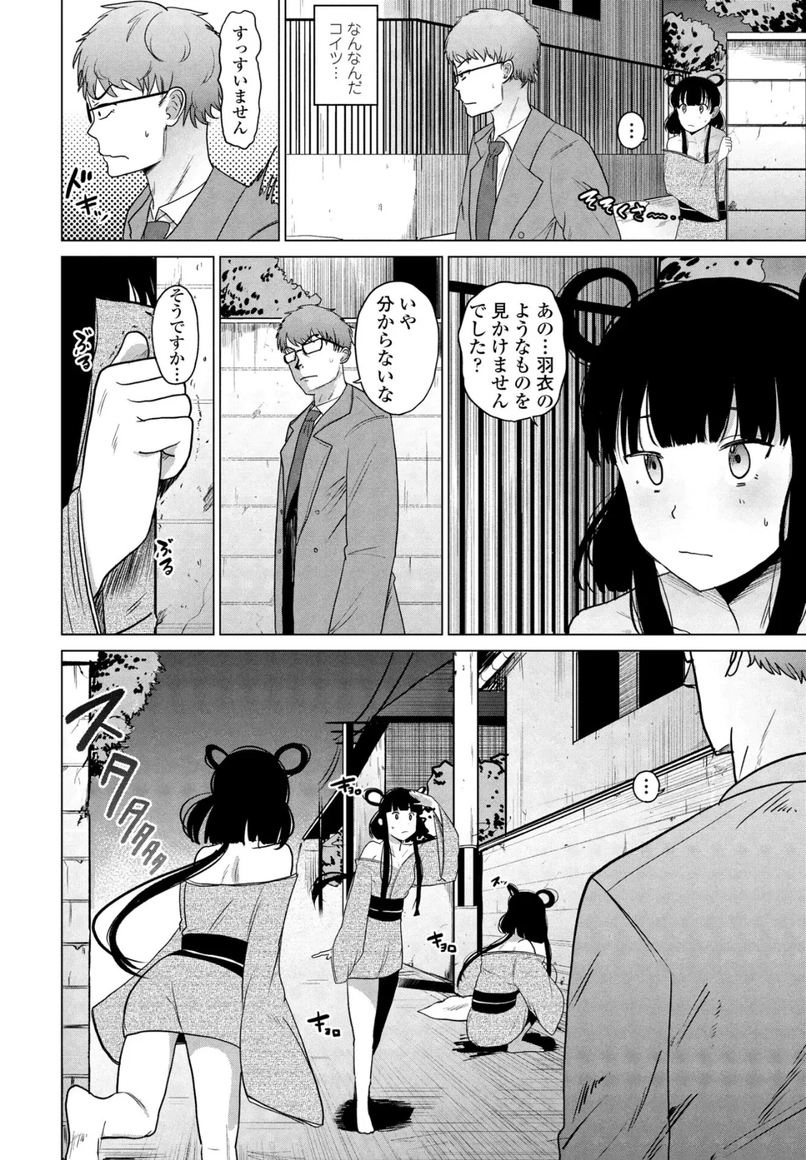 天女さまっ! 2ページ