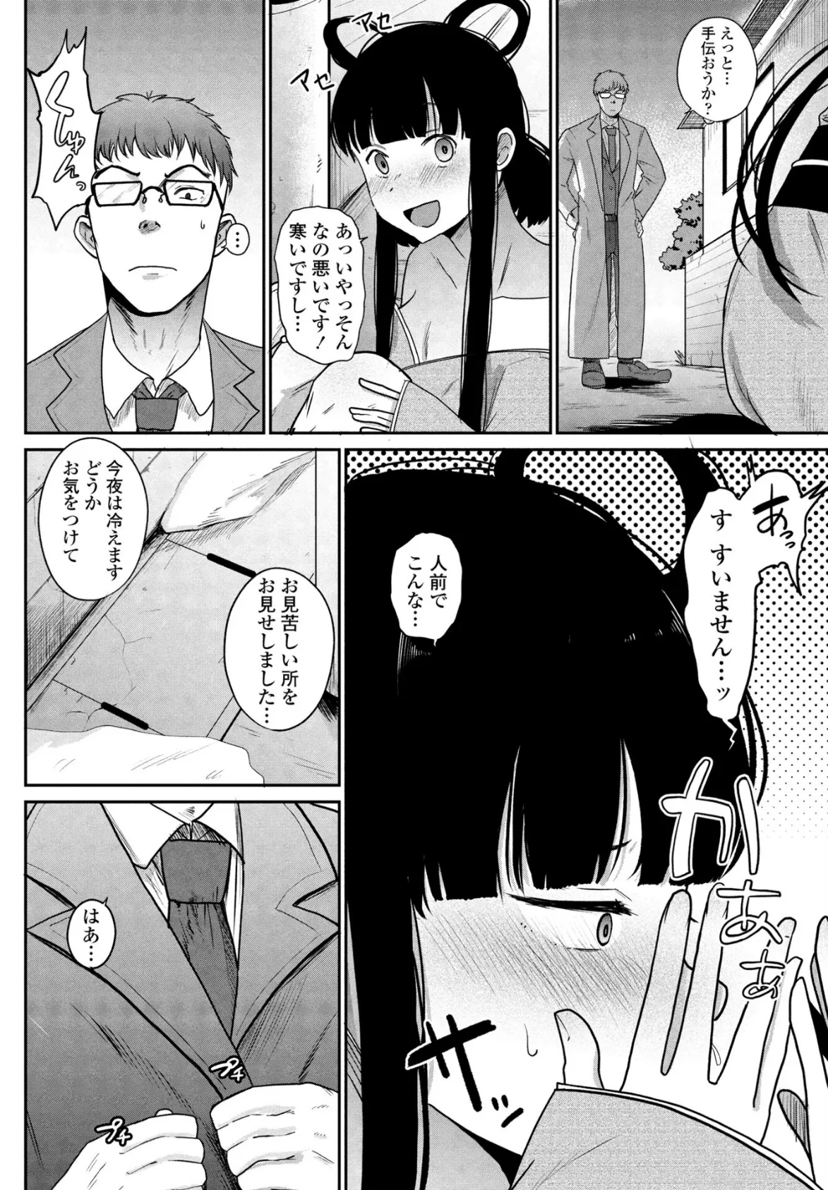 天女さまっ! 3ページ