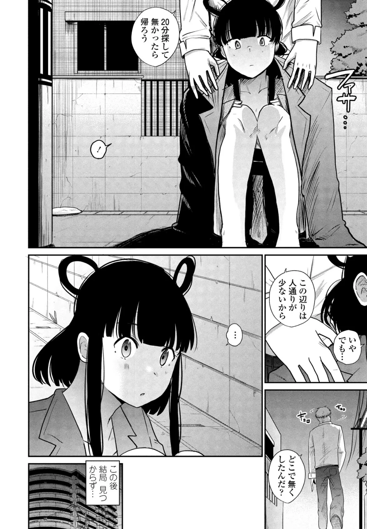 天女さまっ! 4ページ