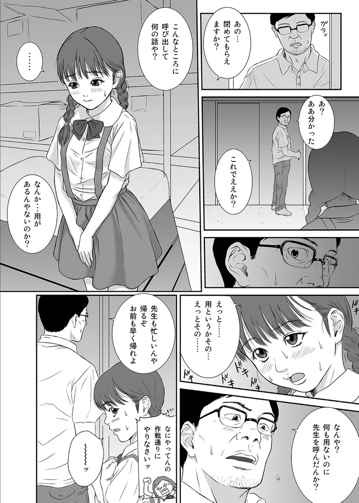 秘密の体育倉庫(1) 10ページ