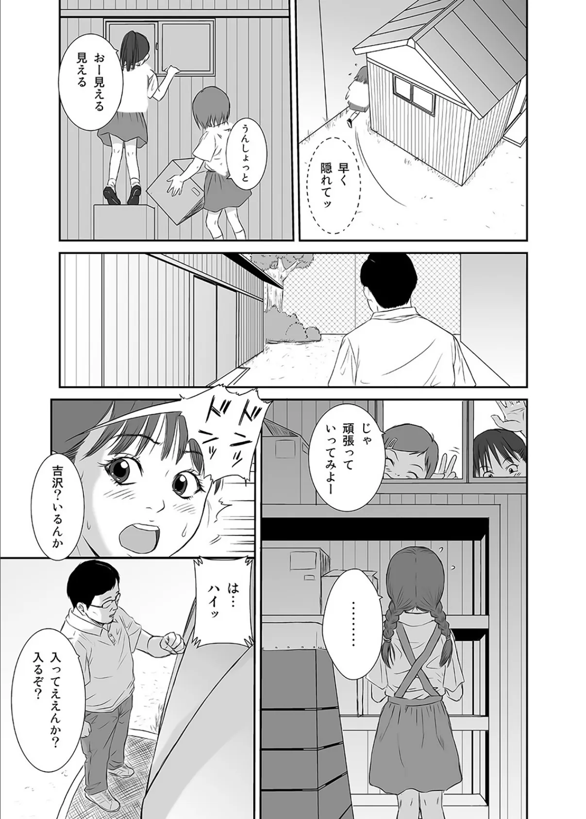 秘密の体育倉庫(1) 9ページ