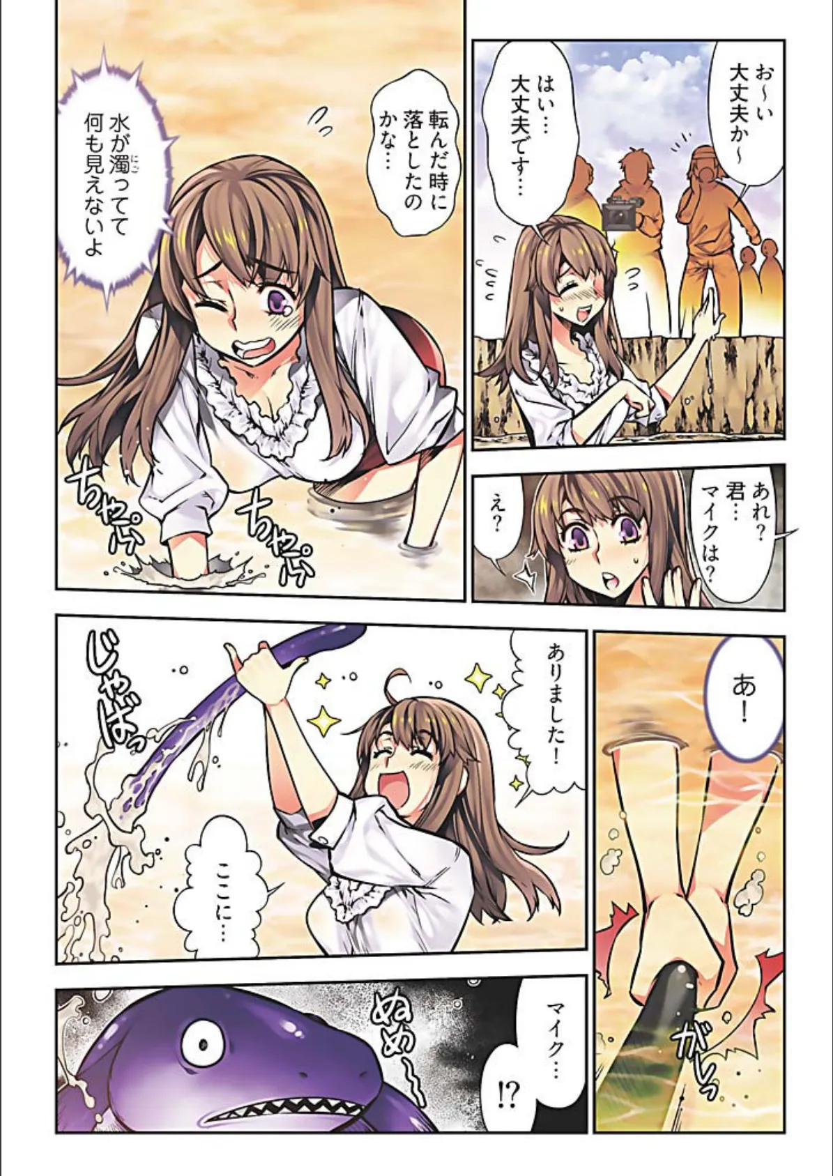 Oh! コマリ〜ノ!!(フルカラー) 2 6ページ