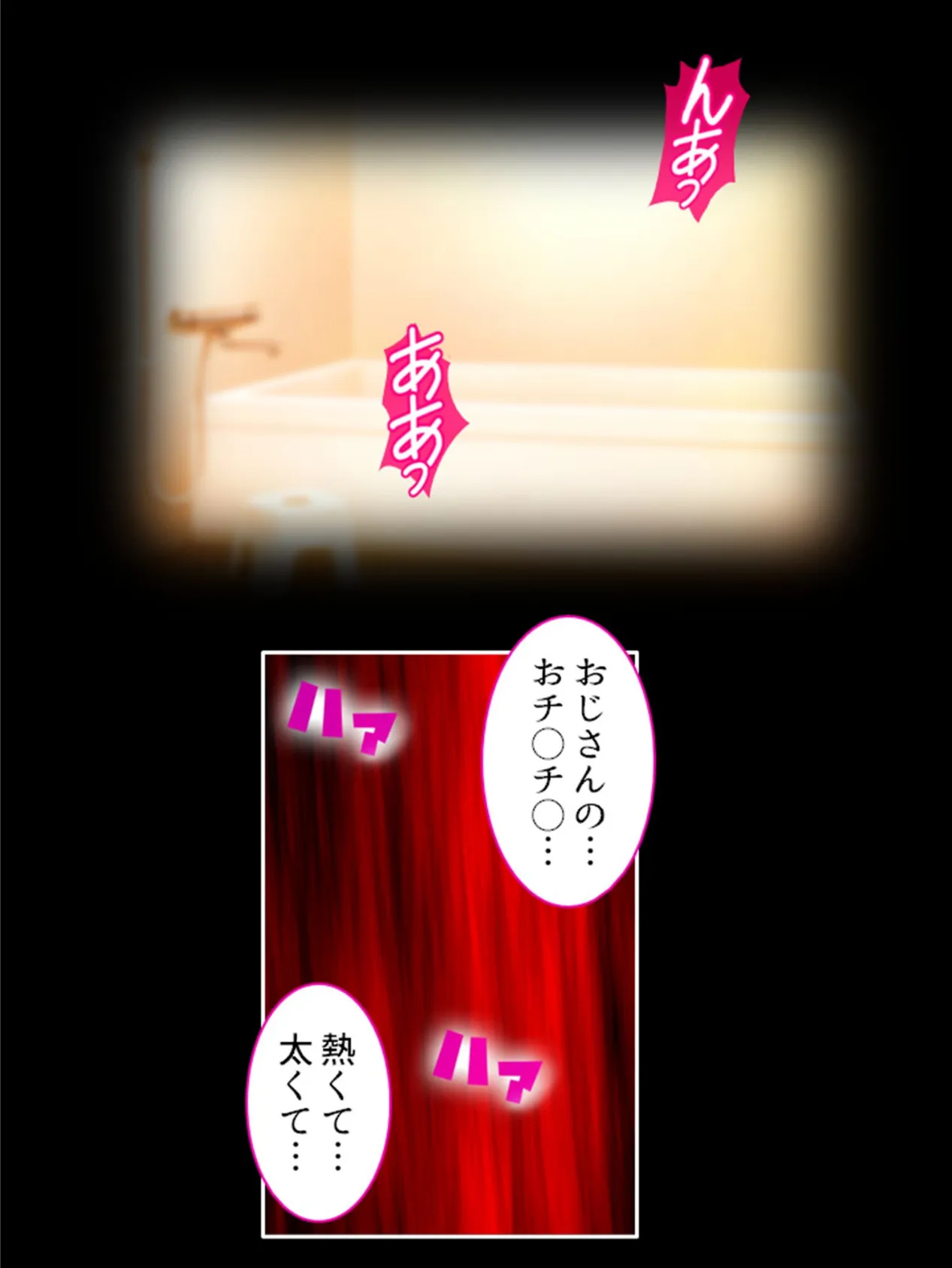 イキ狂うパワハラ上司の愛娘 〜謝罪したってもう遅い!おまえの娘の抱き心地〜 (単話) 最終話 4ページ