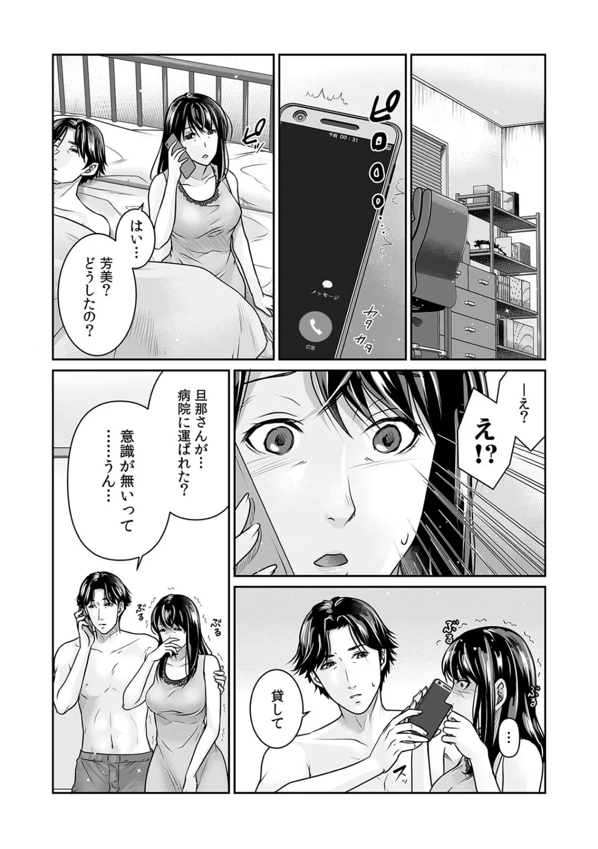 親友にセフレ紹介されました〜人妻だけど正直ア●コは疼いてて…〜(10) 3ページ