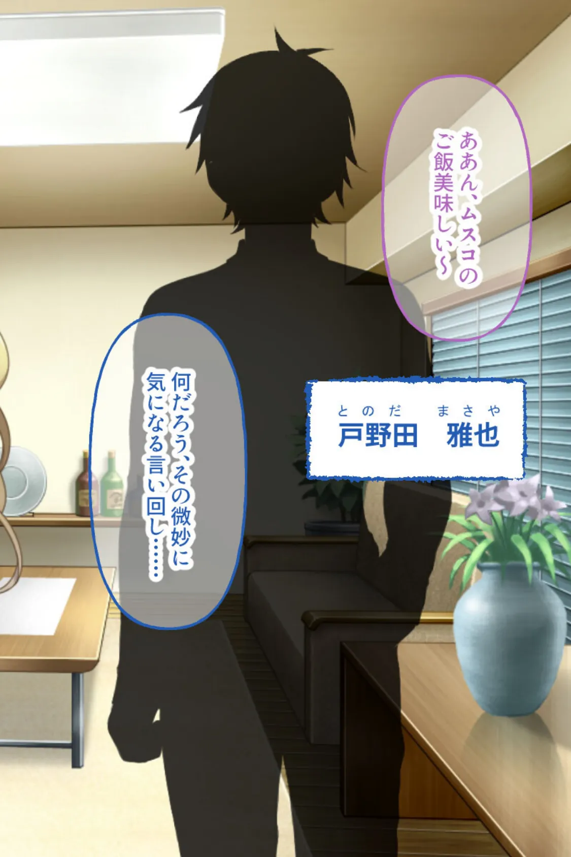 ムスコン! 〜未亡人巨乳母と処女妹によるムスコ争奪戦〜 2ページ