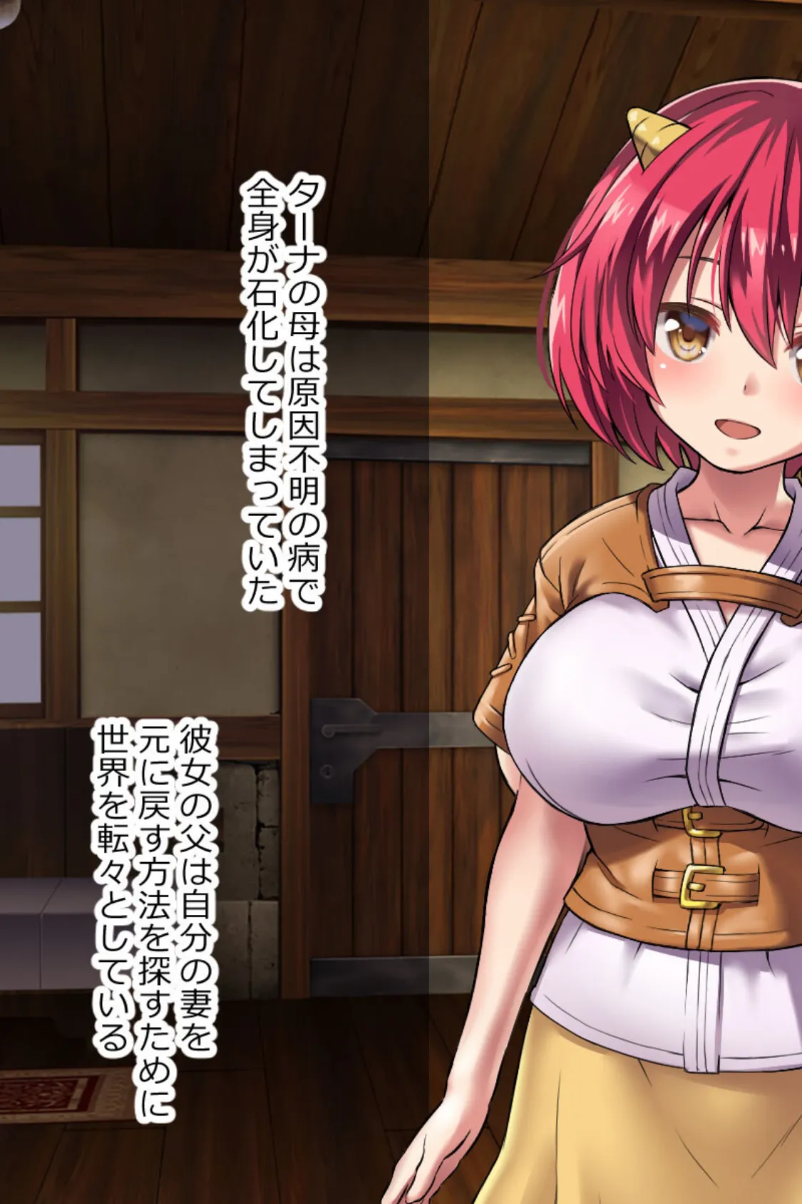 オニチクエスト CGノベル版 〜処女(ゼロ)から始まる孕まされ性活〜 5ページ