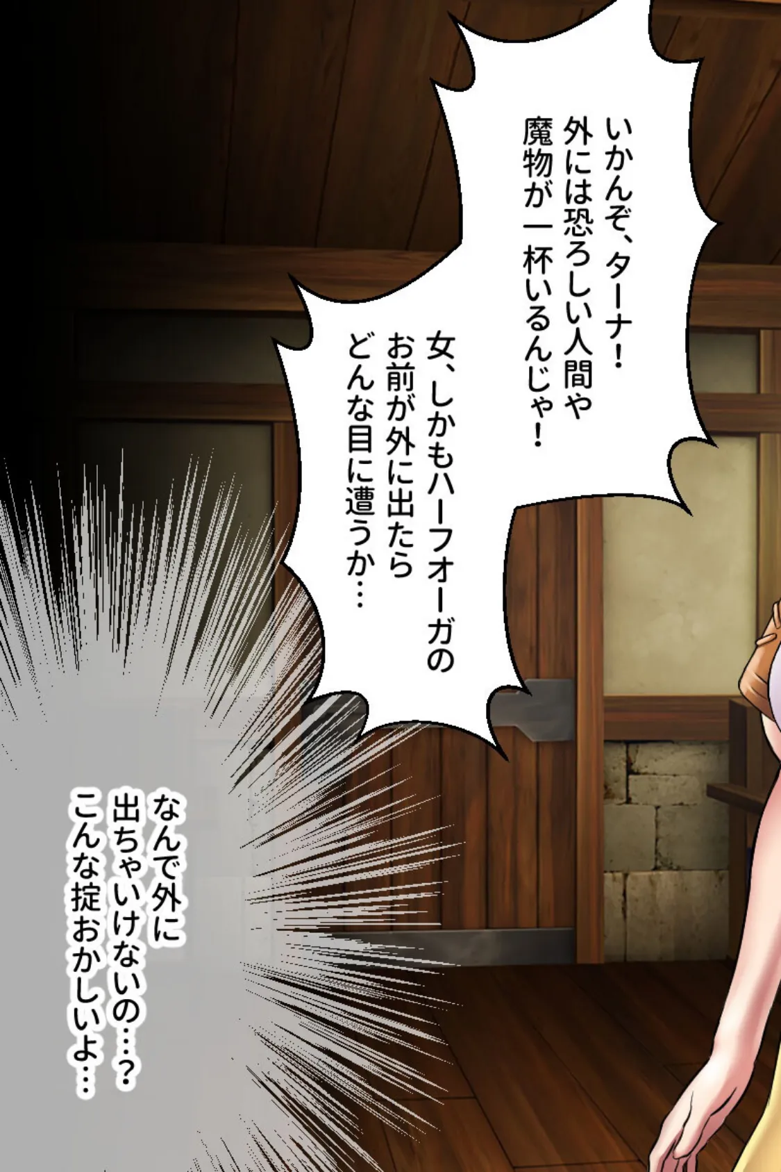 オニチクエスト CGノベル版 〜処女(ゼロ)から始まる孕まされ性活〜 7ページ