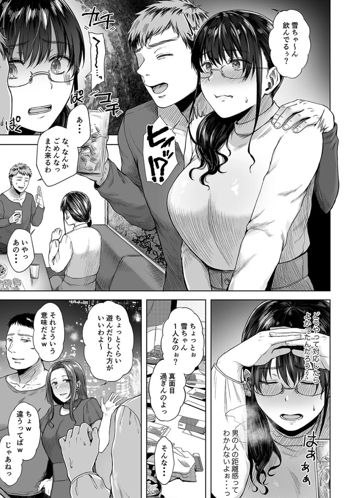 傷心タクシー(1) 3ページ