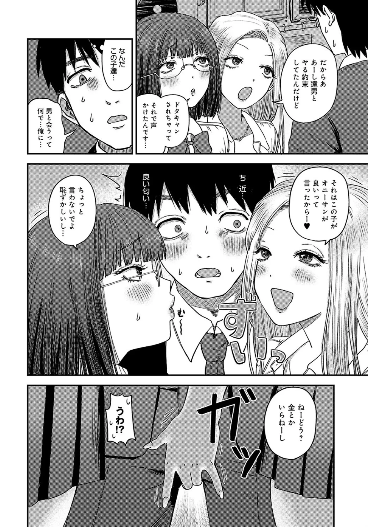 襲来!ヤリマン女子×2 2ページ