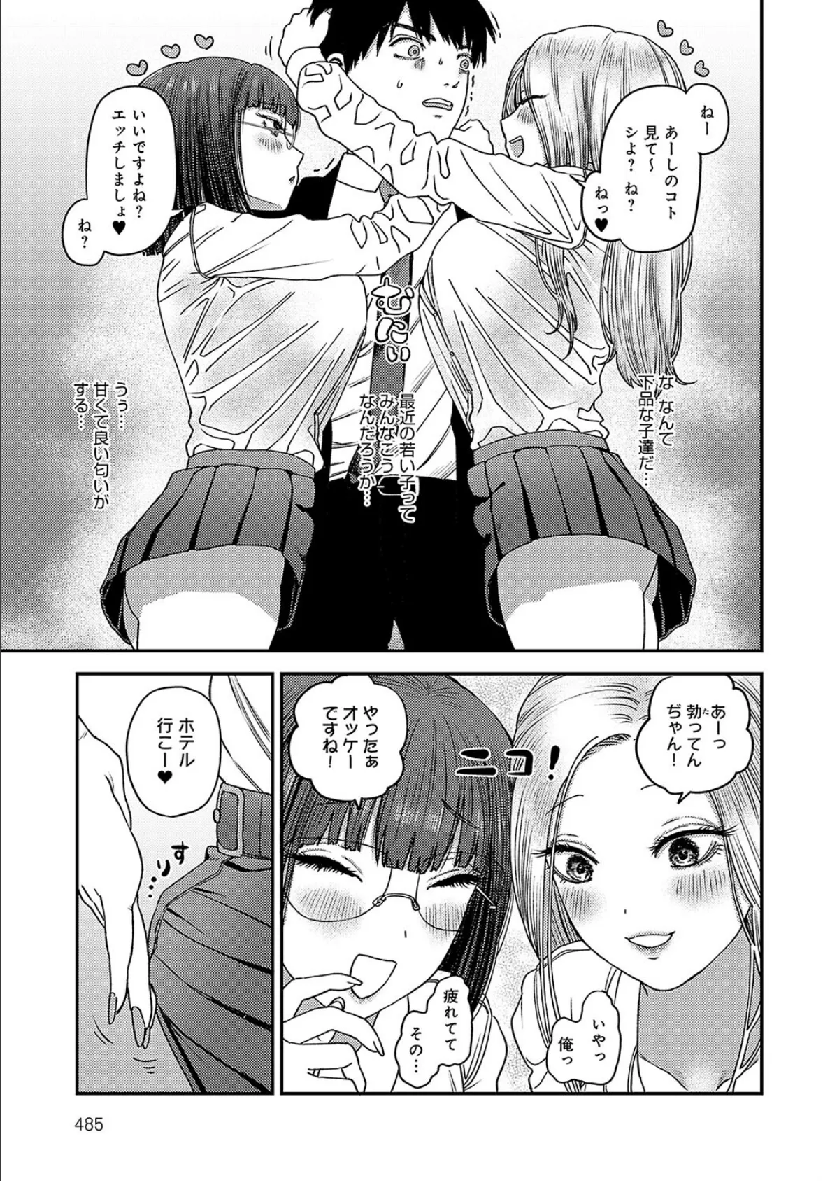 襲来!ヤリマン女子×2 3ページ