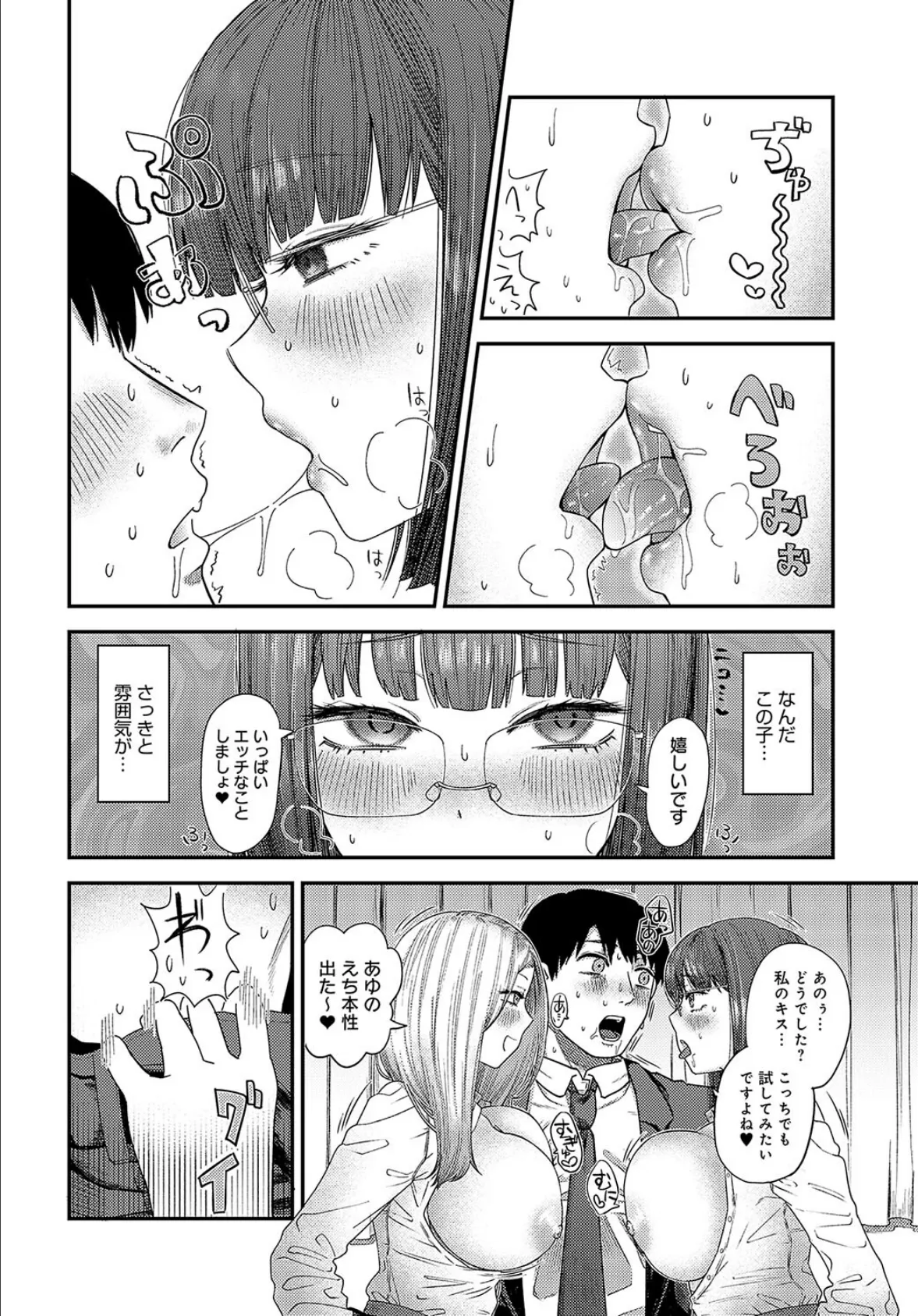 襲来!ヤリマン女子×2 6ページ