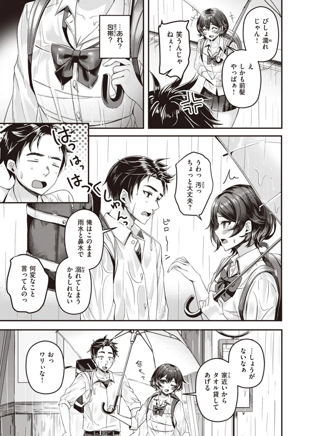 隠してサラシてっ! 3ページ