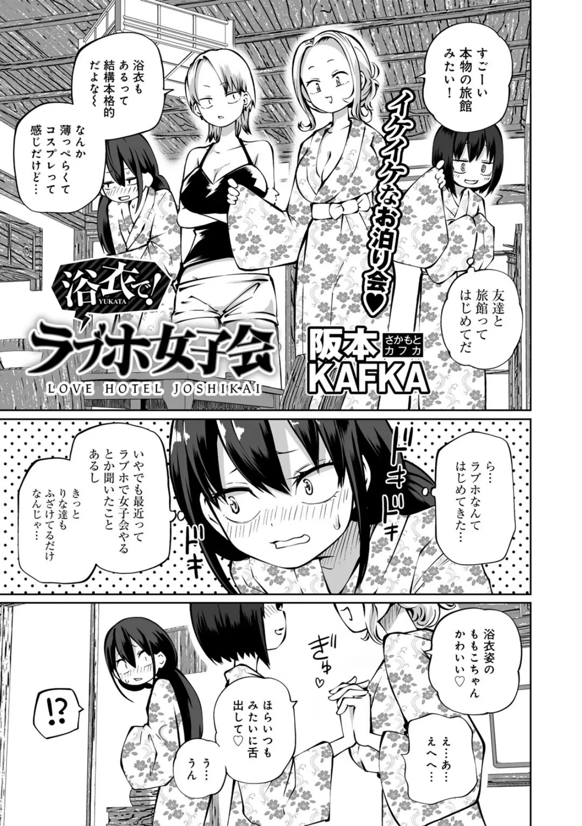 COMICグーチョ vol.18 2023年10月号 3ページ