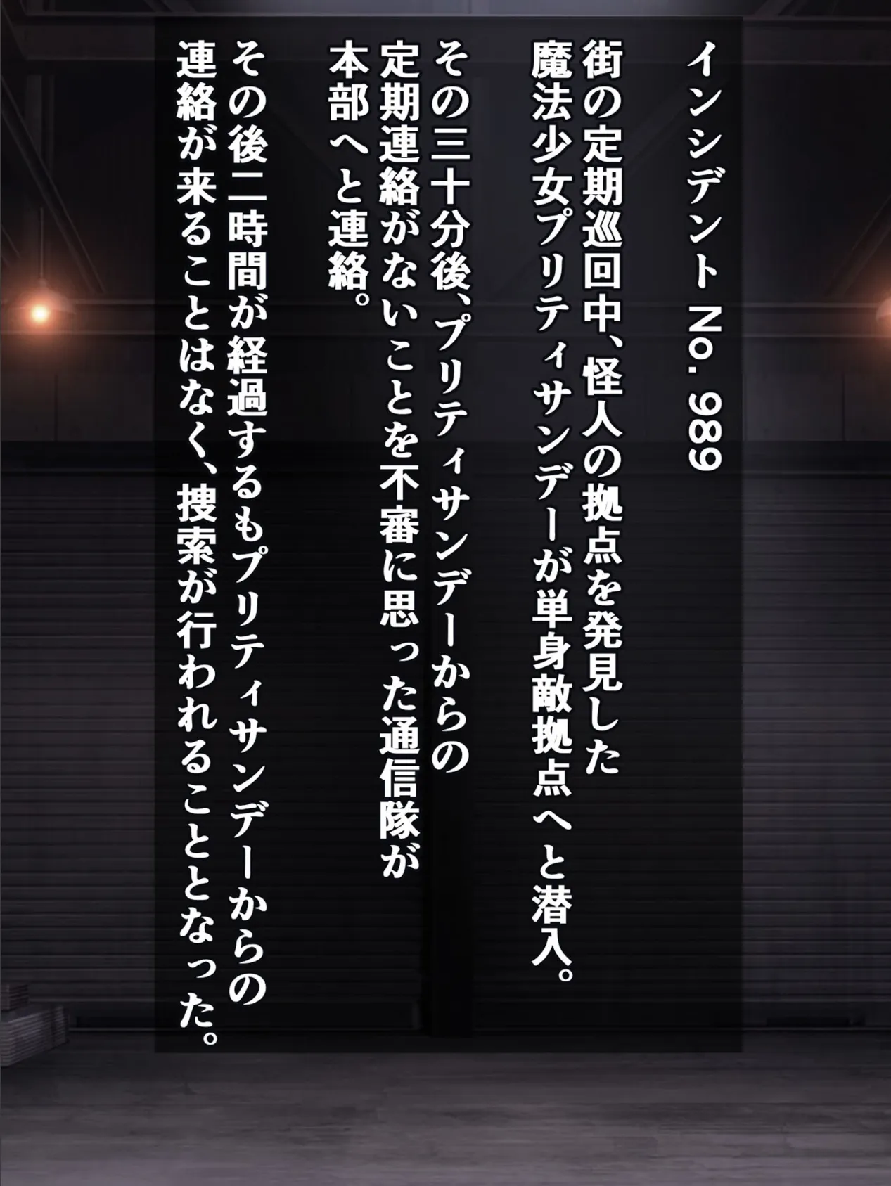 私、怪人に捕まった魔法少女ですが、あいつらバカなので10秒に一回イった「フリ」してやりました(大嘘) 3ページ