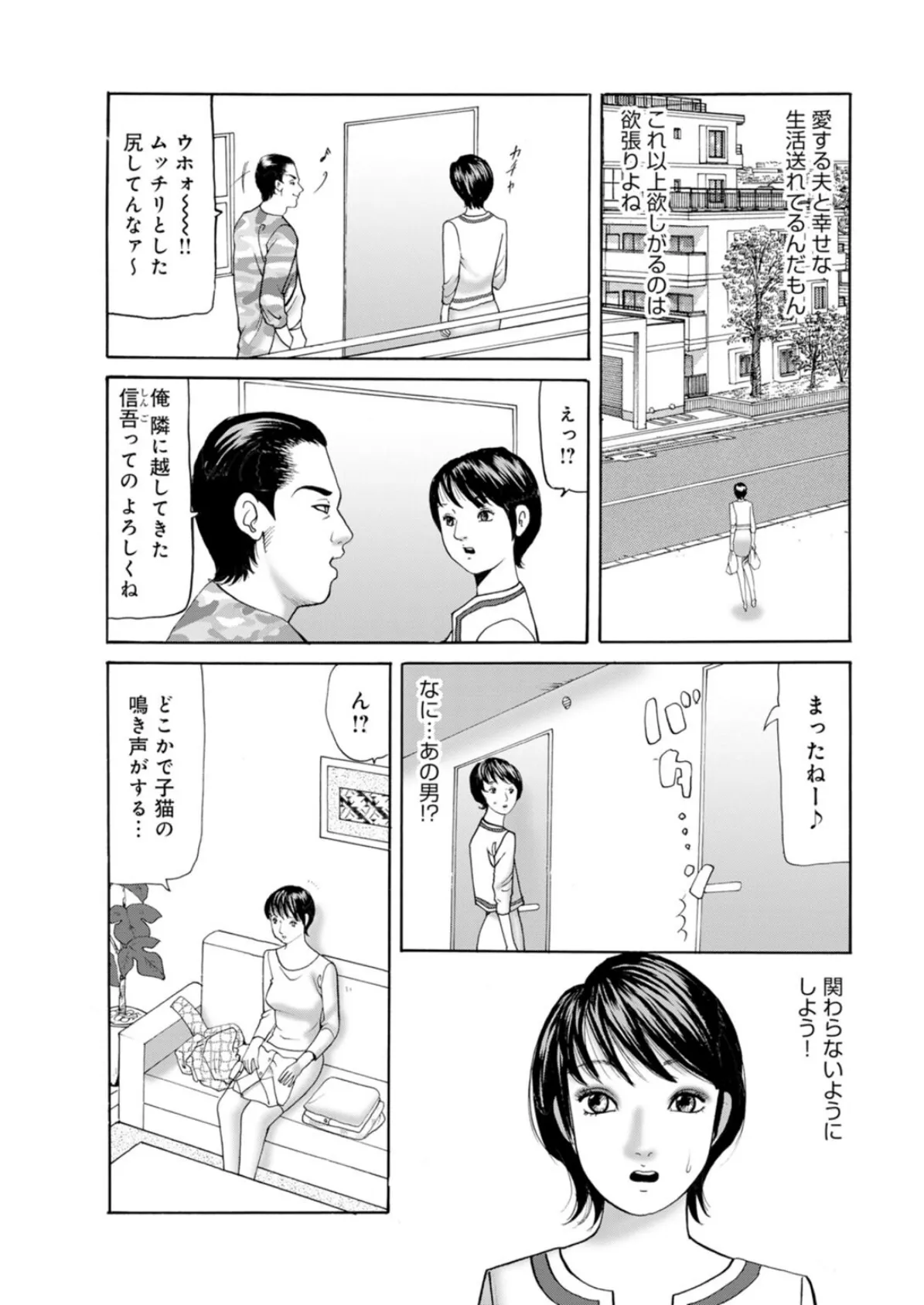 夫にナイショの楽しいコト、しよ? 5ページ