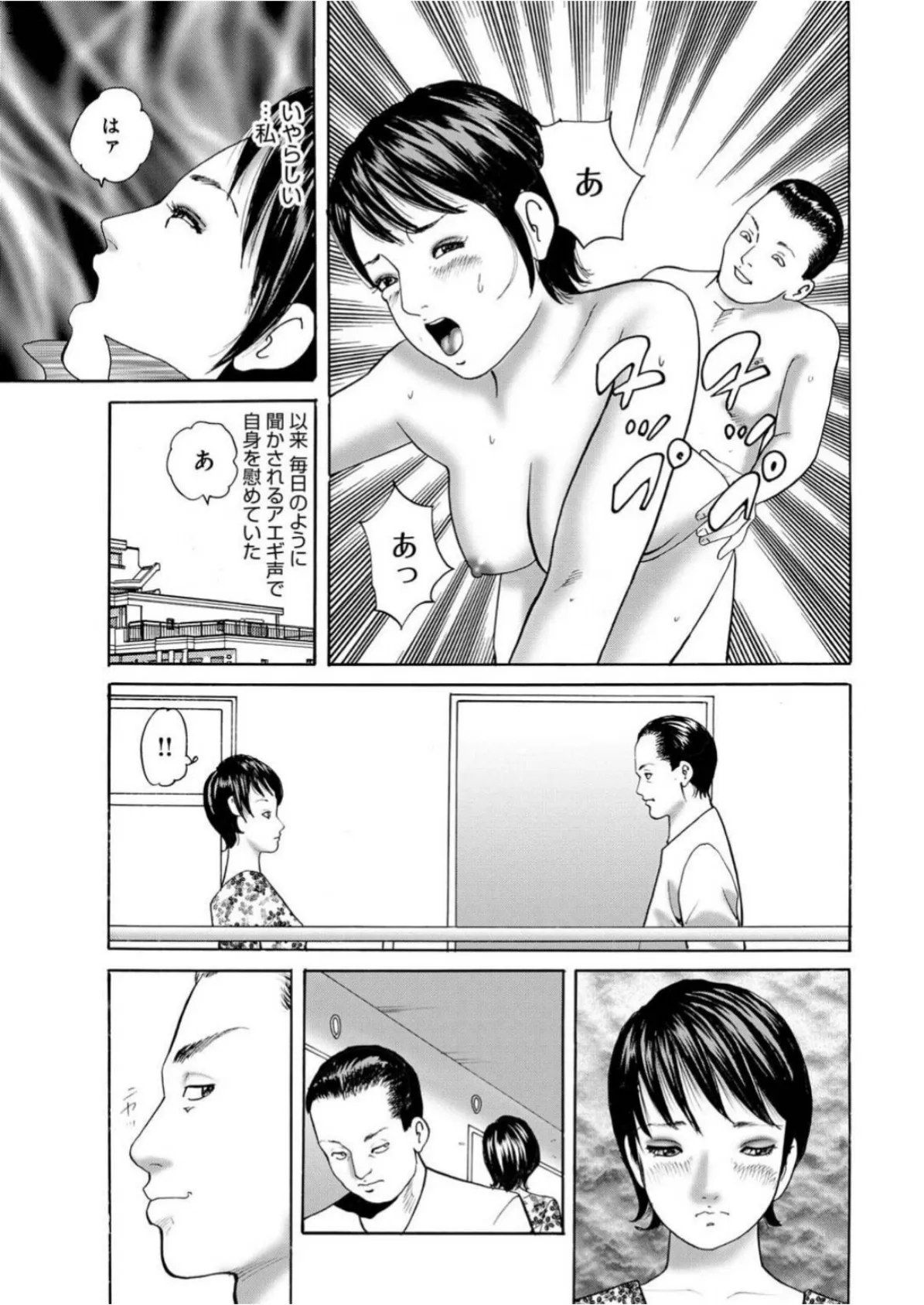 夫にナイショの楽しいコト、しよ? 9ページ