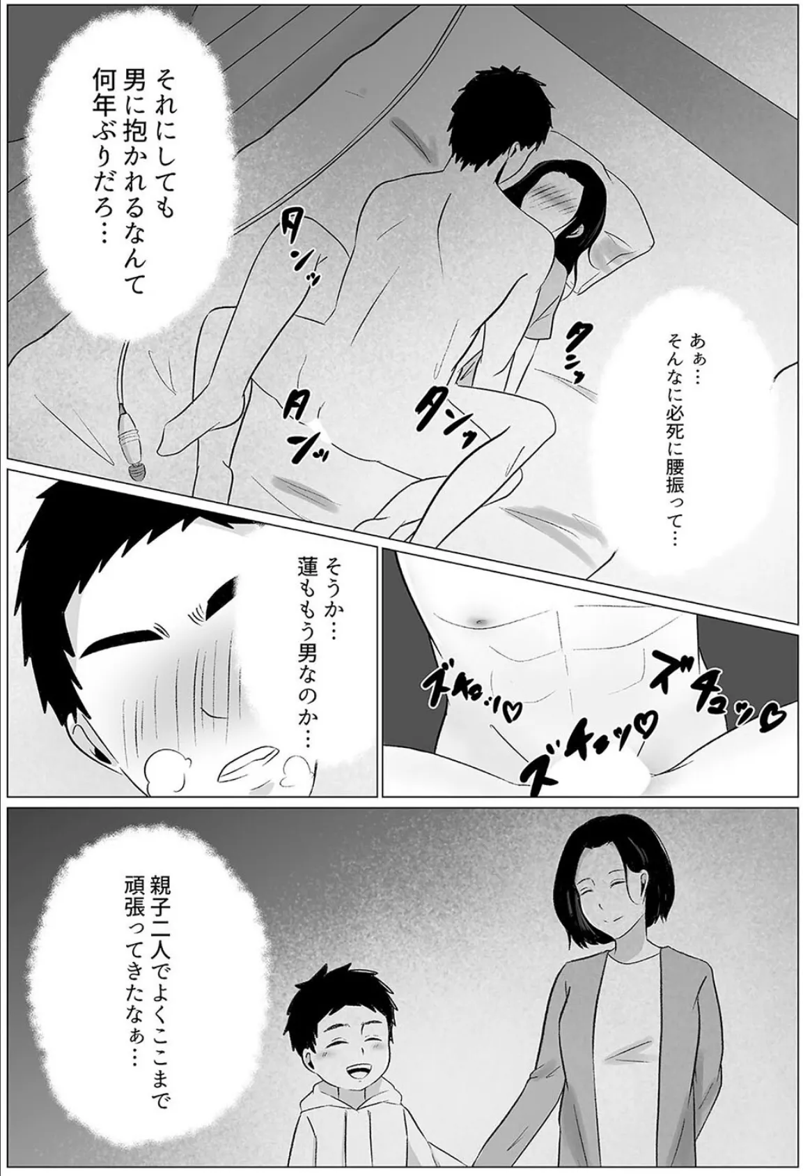 夜●いから始まる母と息子の夫婦生活(2) 4ページ