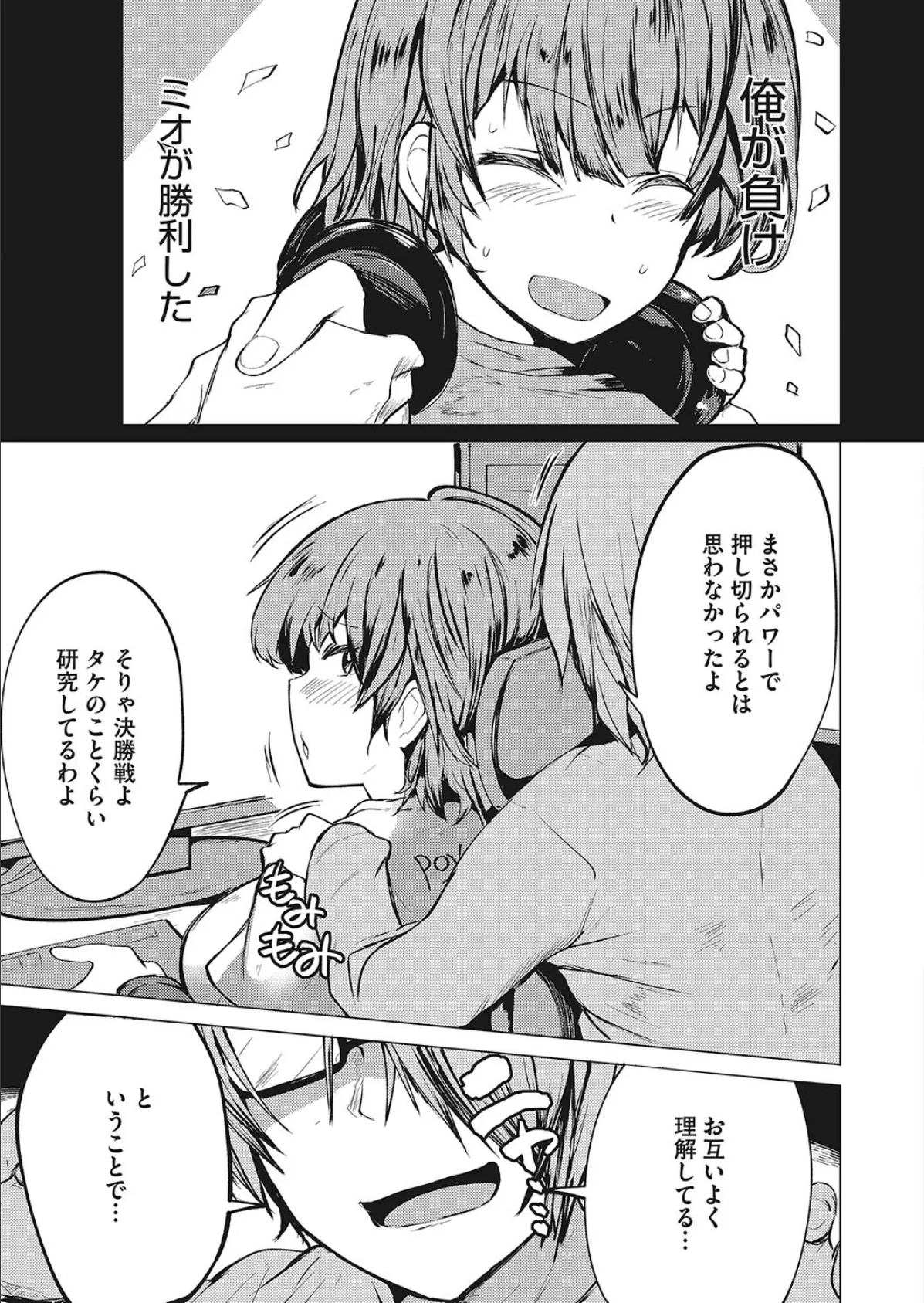 気分転換! 強くて乳ゲーム!!! 5ページ