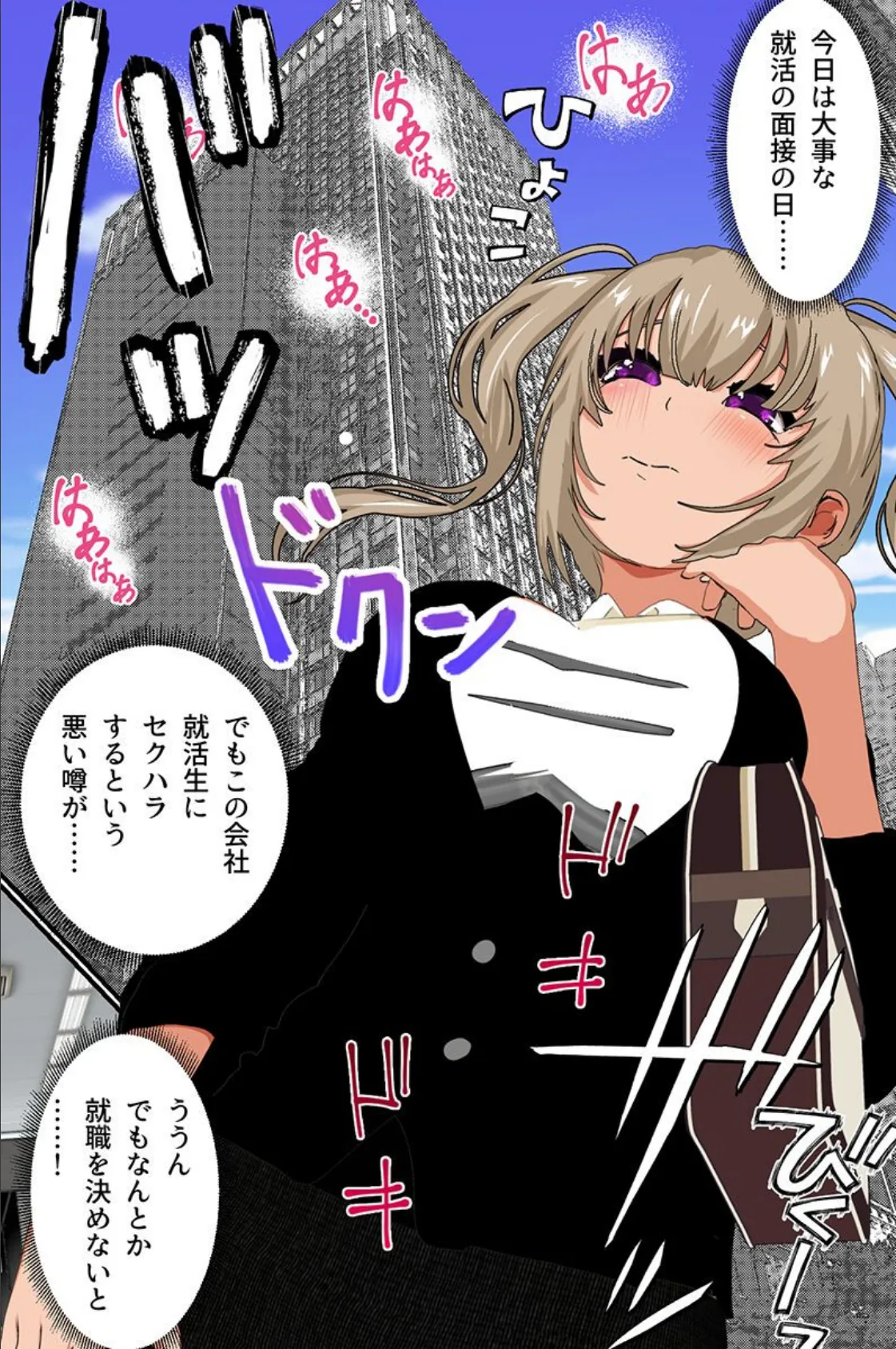 この面接ナニかおかしい!?巨乳就活女子たちが面接室で喰われる話。 2ページ