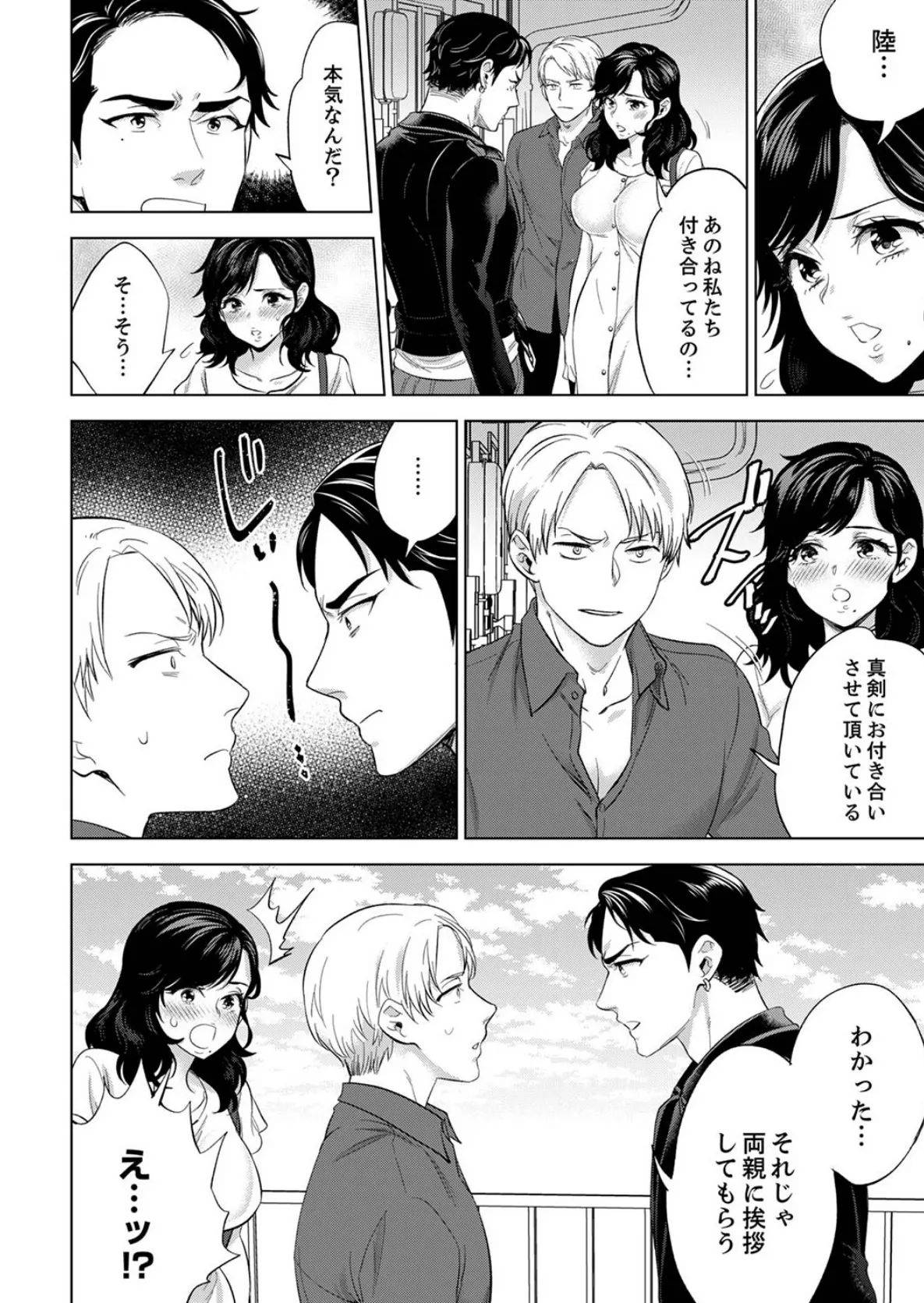 社員旅行で泥●エッチ!〜温泉のナカで熱いの入ってるぅ…【合本版】8 2ページ