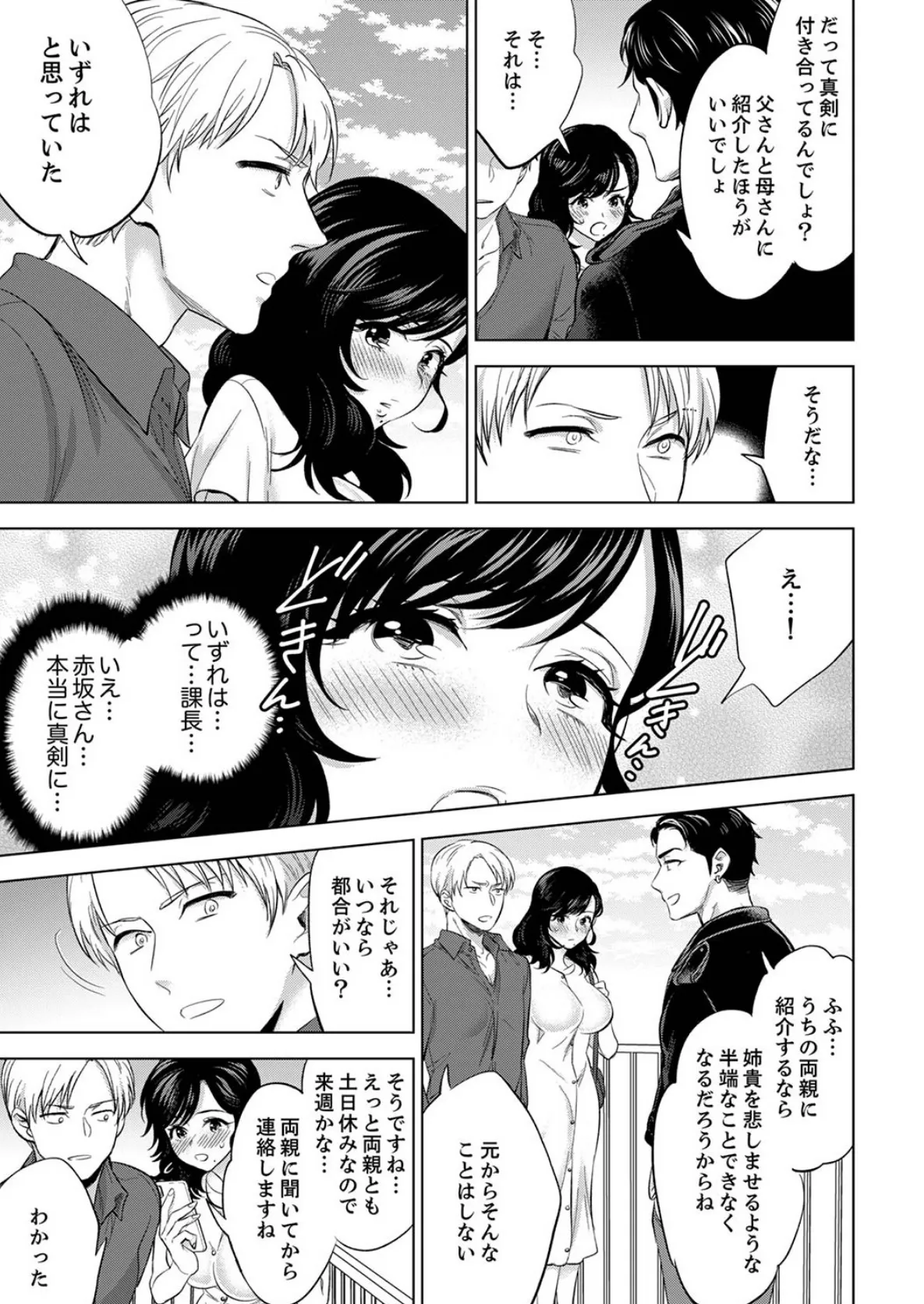 社員旅行で泥●エッチ!〜温泉のナカで熱いの入ってるぅ…【合本版】8 3ページ