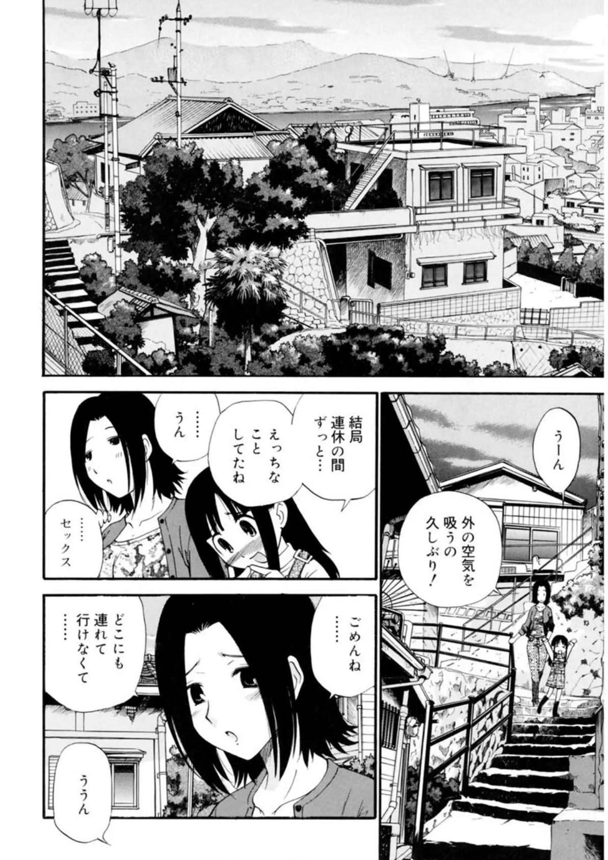 わたしを有明へつれてって! 12ページ