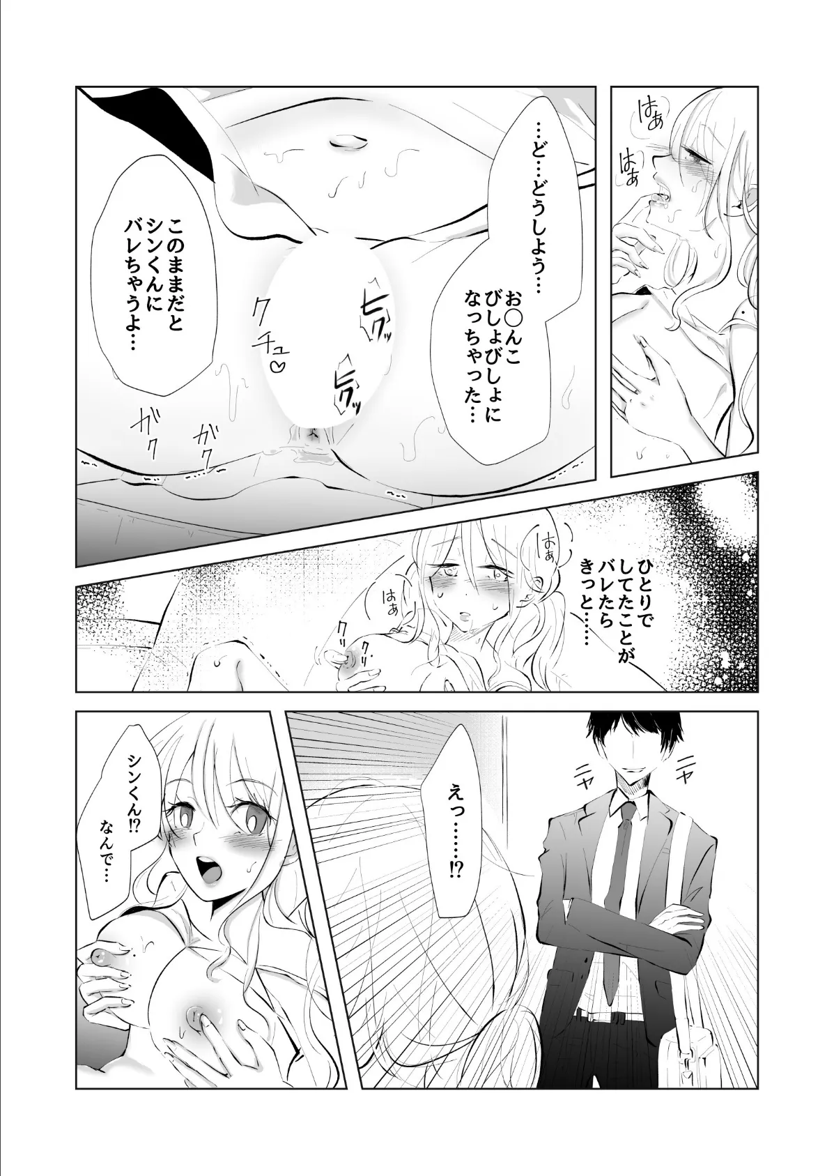 彼氏から一ヶ月間のオ○禁命令!禁欲で乳首はビンビン!こっそり触ってたら…過激にお仕置きされました 5ページ