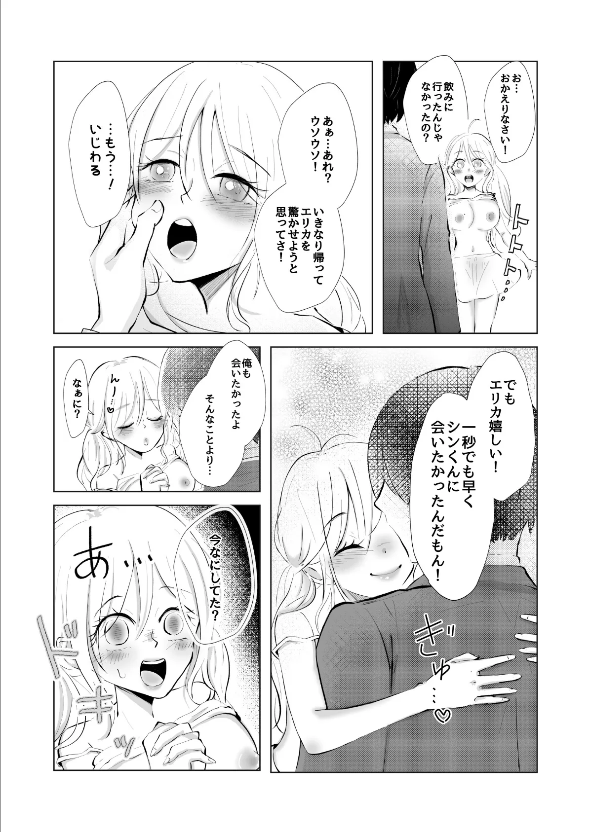 彼氏から一ヶ月間のオ○禁命令!禁欲で乳首はビンビン!こっそり触ってたら…過激にお仕置きされました 6ページ